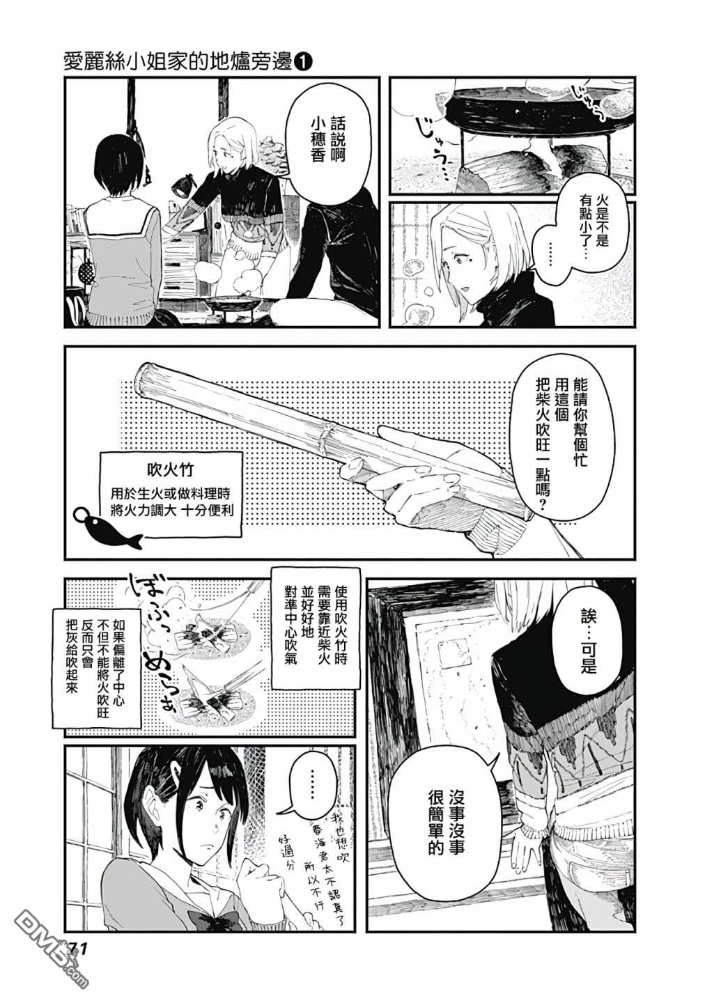 爱丽丝小姐家的地炉旁边 第3话 第15页