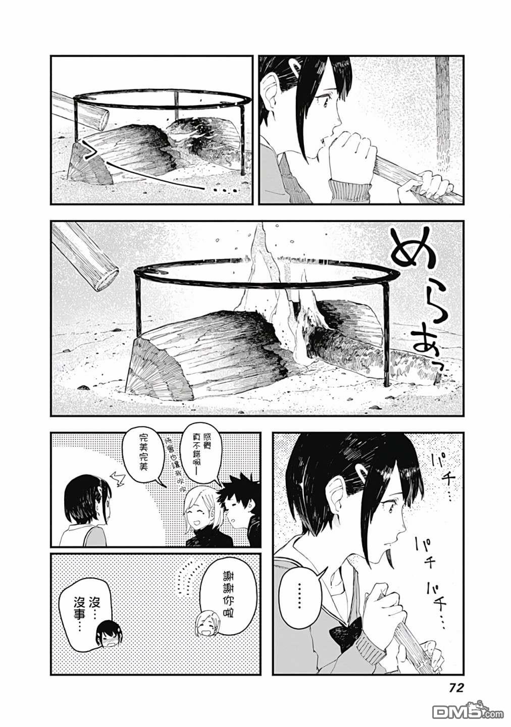 爱丽丝小姐家的地炉旁边 第3话 第16页