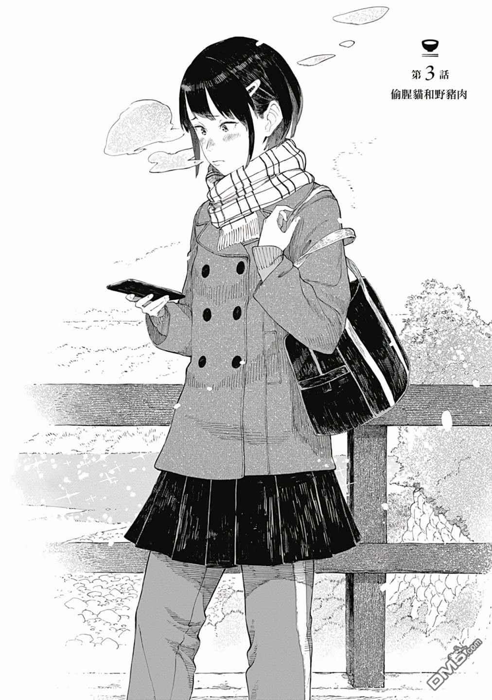 爱丽丝小姐家的地炉旁边 第3话 第2页
