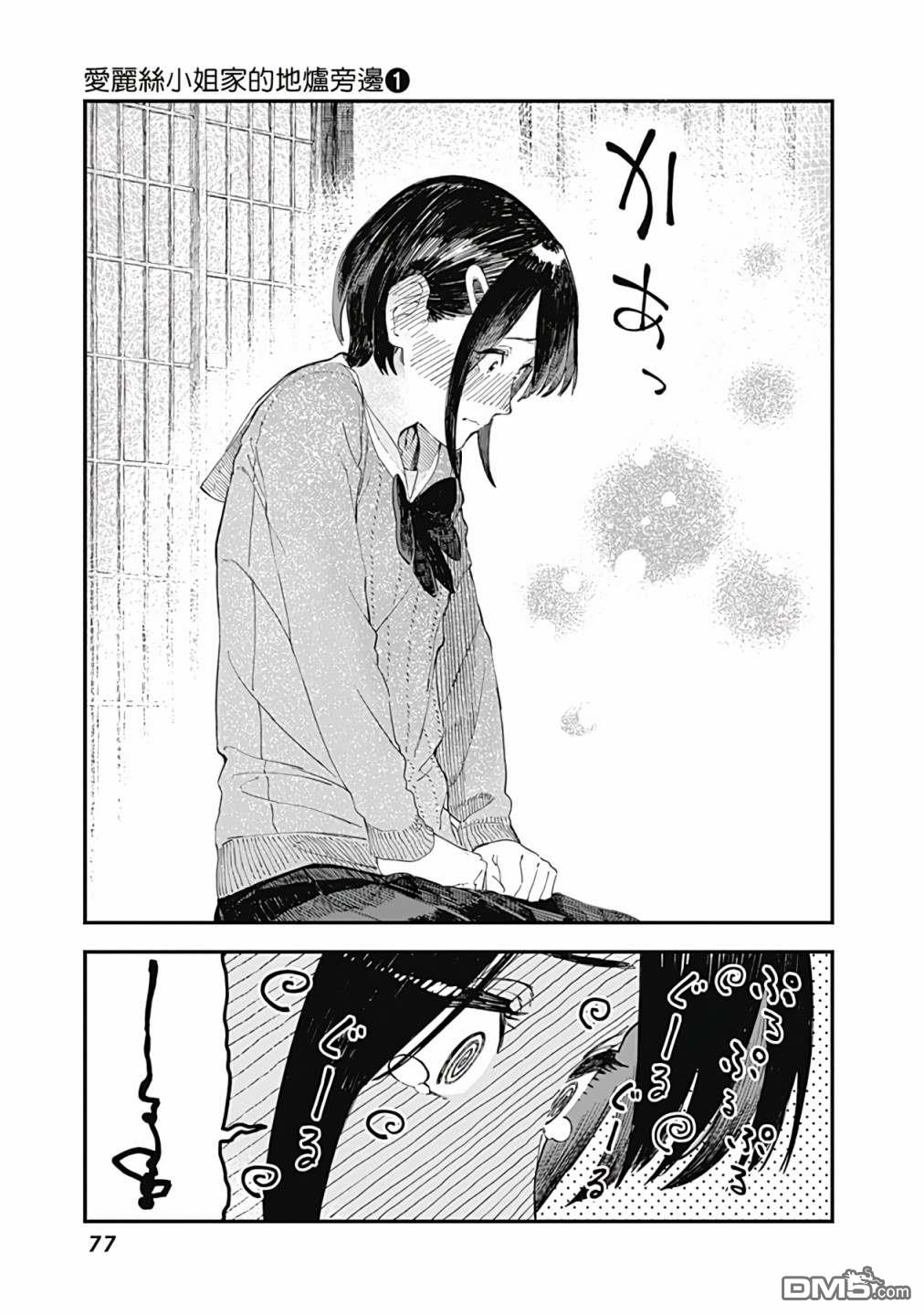 爱丽丝小姐家的地炉旁边 第3话 第21页