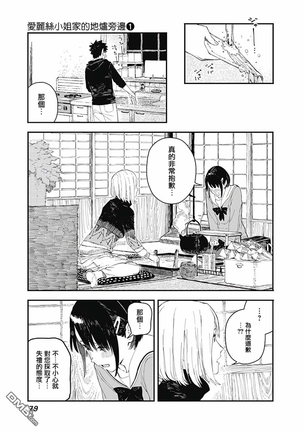 爱丽丝小姐家的地炉旁边 第3话 第23页