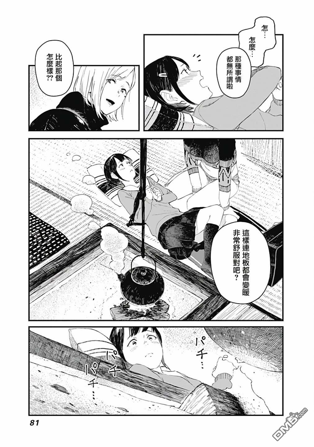 爱丽丝小姐家的地炉旁边 第3话 第25页