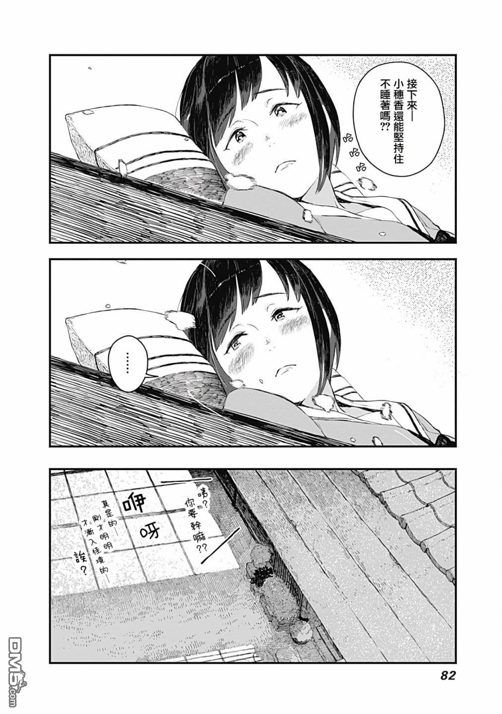 爱丽丝小姐家的地炉旁边 第3话 第26页
