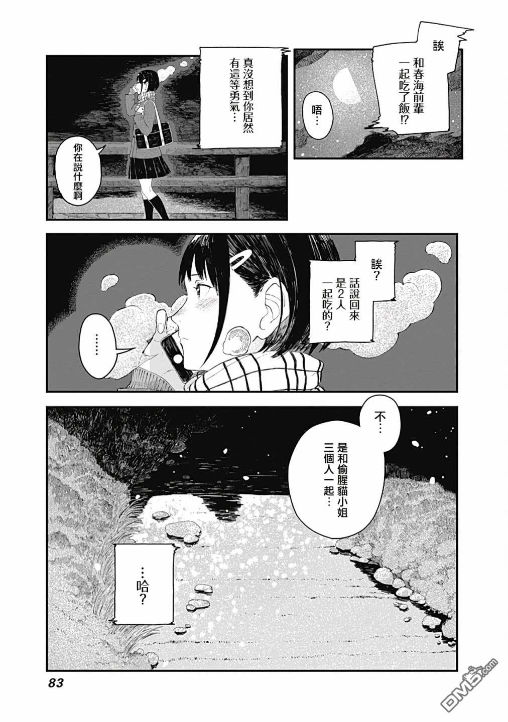 爱丽丝小姐家的地炉旁边 第3话 第27页
