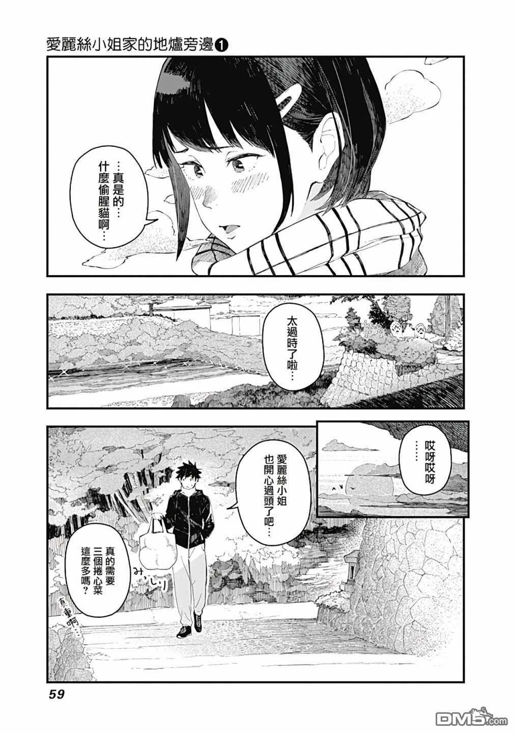 爱丽丝小姐家的地炉旁边 第3话 第3页