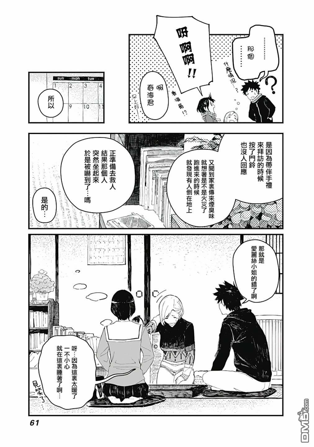 爱丽丝小姐家的地炉旁边 第3话 第5页