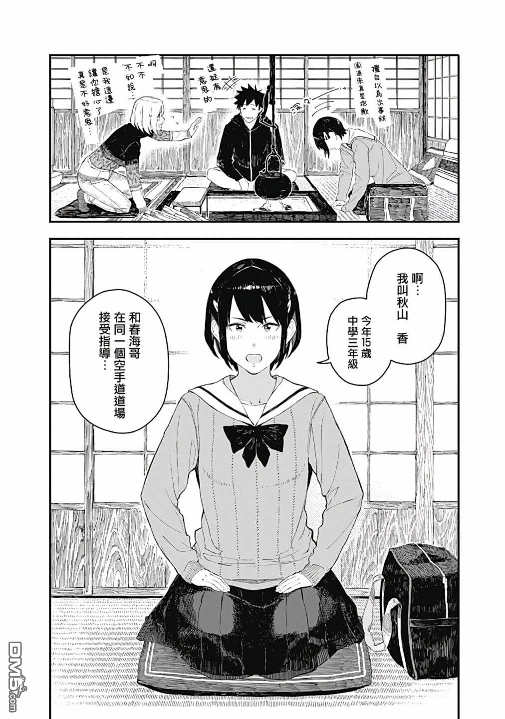 爱丽丝小姐家的地炉旁边 第3话 第6页