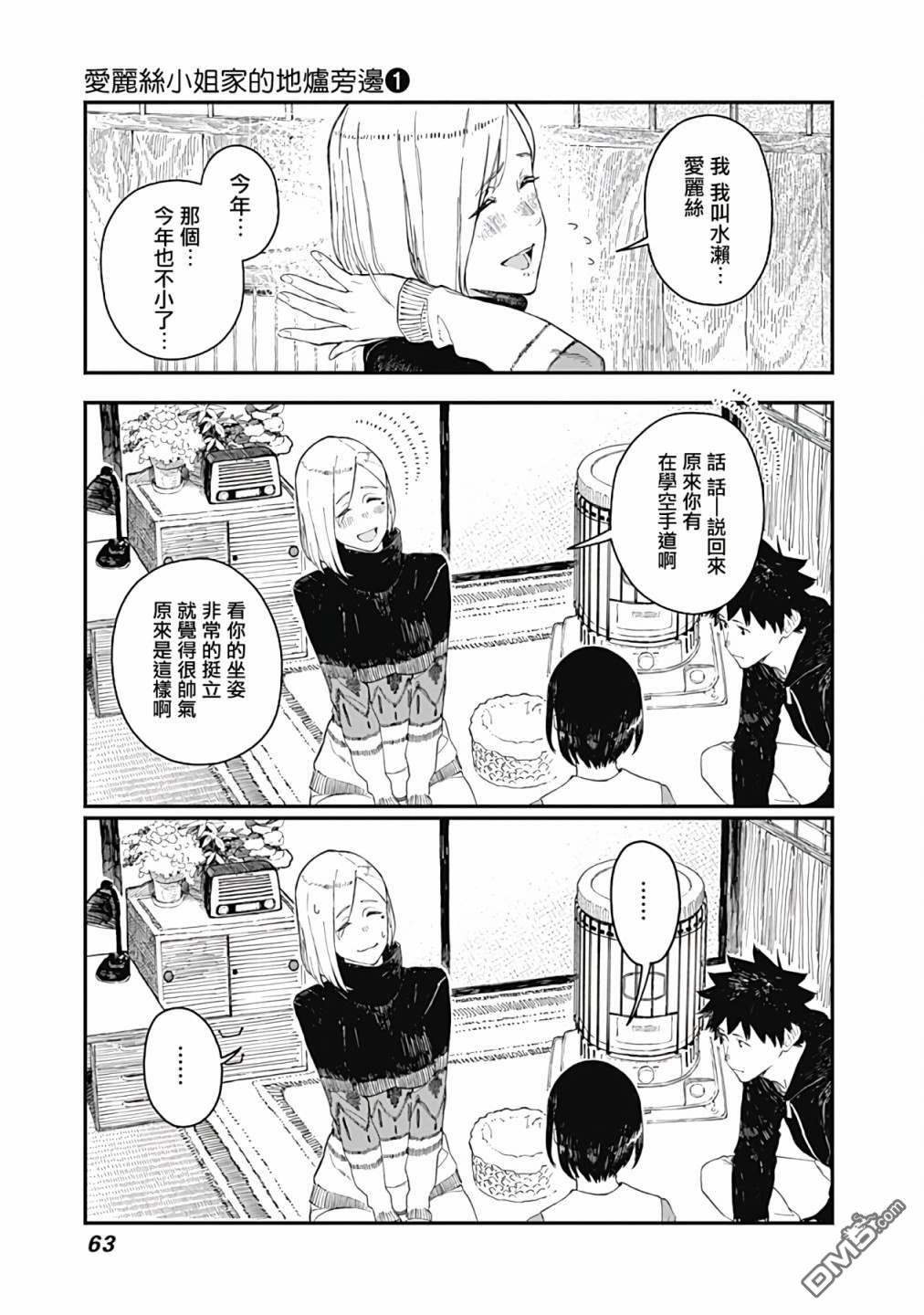 爱丽丝小姐家的地炉旁边 第3话 第7页