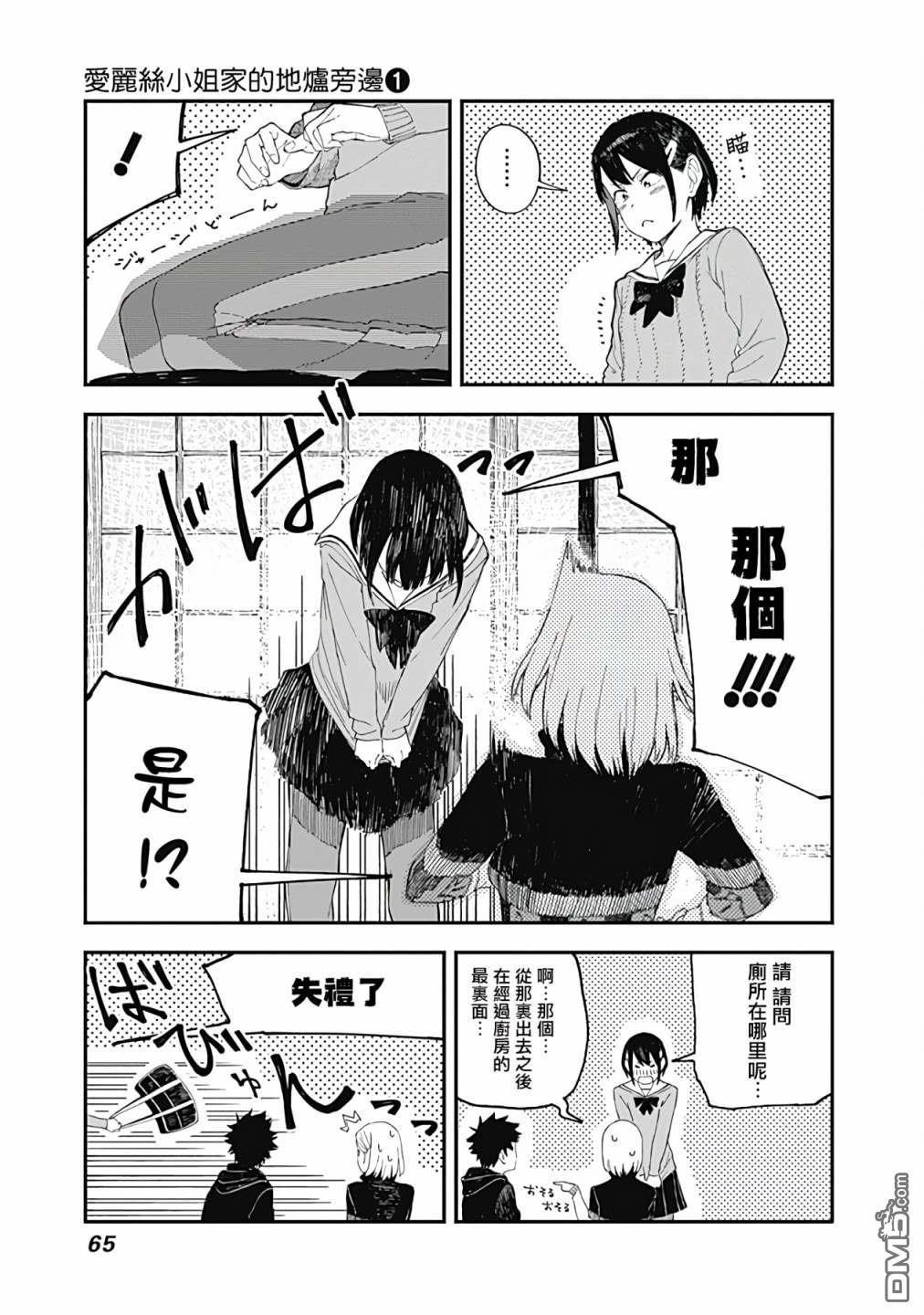 爱丽丝小姐家的地炉旁边 第3话 第9页