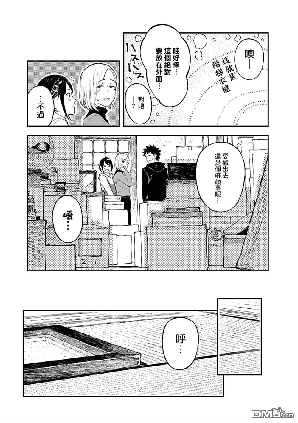 爱丽丝小姐家的地炉旁边 第4话 第15页