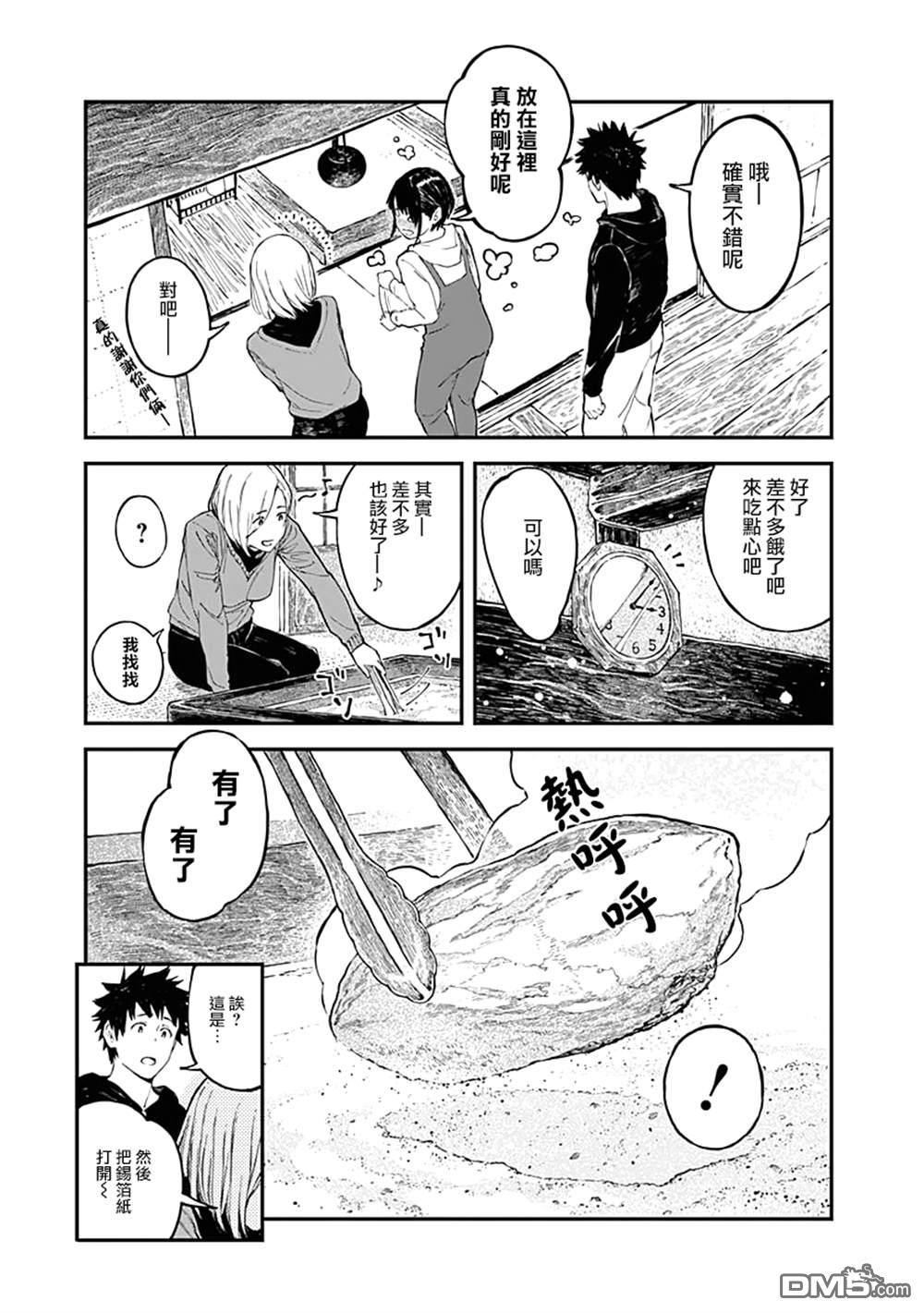 爱丽丝小姐家的地炉旁边 第4话 第17页