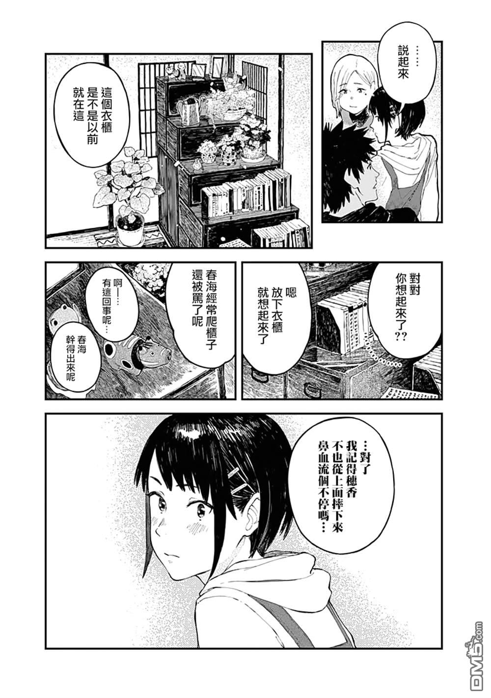 爱丽丝小姐家的地炉旁边 第4话 第21页