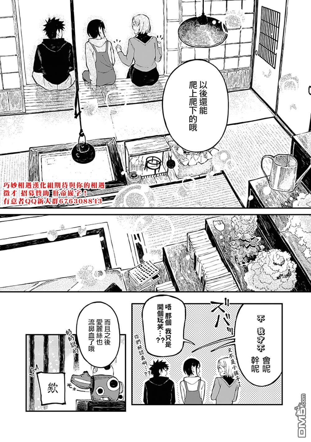 爱丽丝小姐家的地炉旁边 第4话 第24页