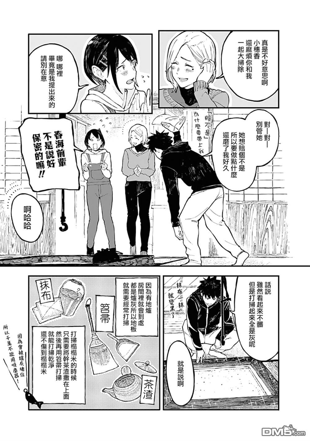 爱丽丝小姐家的地炉旁边 第4话 第3页