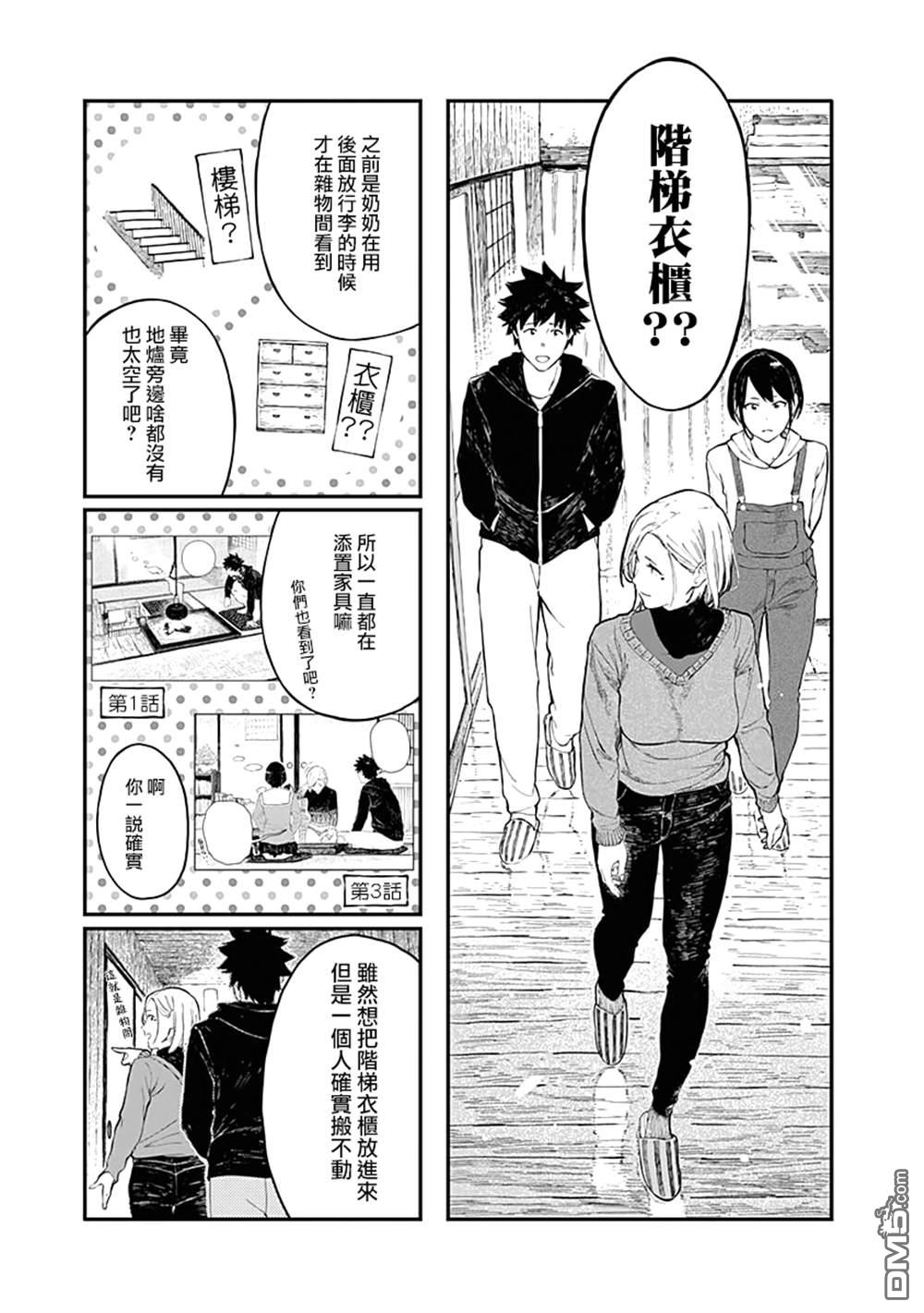 爱丽丝小姐家的地炉旁边 第4话 第5页