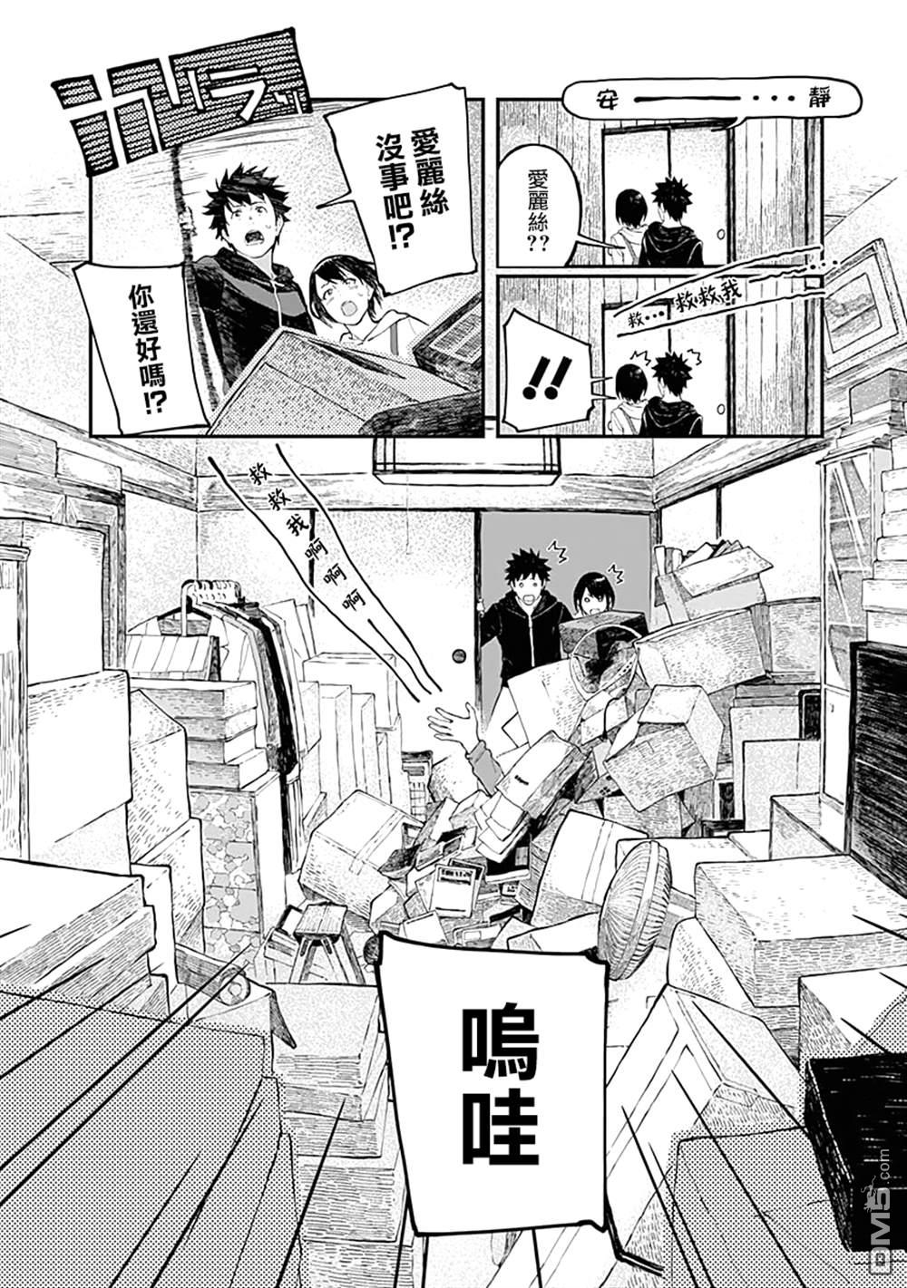 爱丽丝小姐家的地炉旁边 第4话 第8页