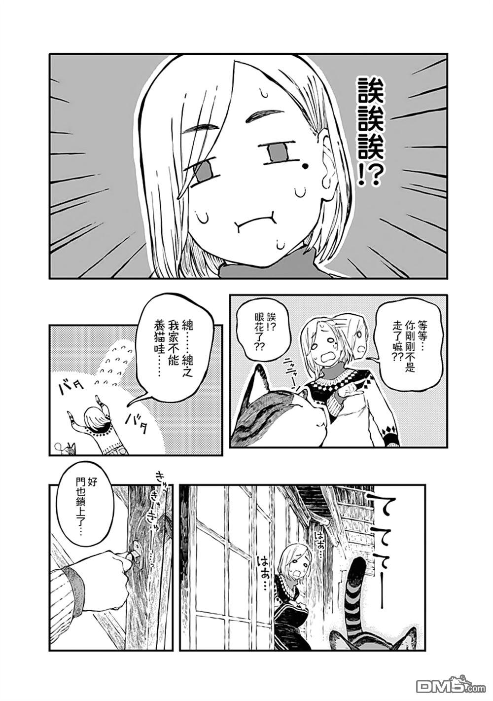 爱丽丝小姐家的地炉旁边 第5话 第10页