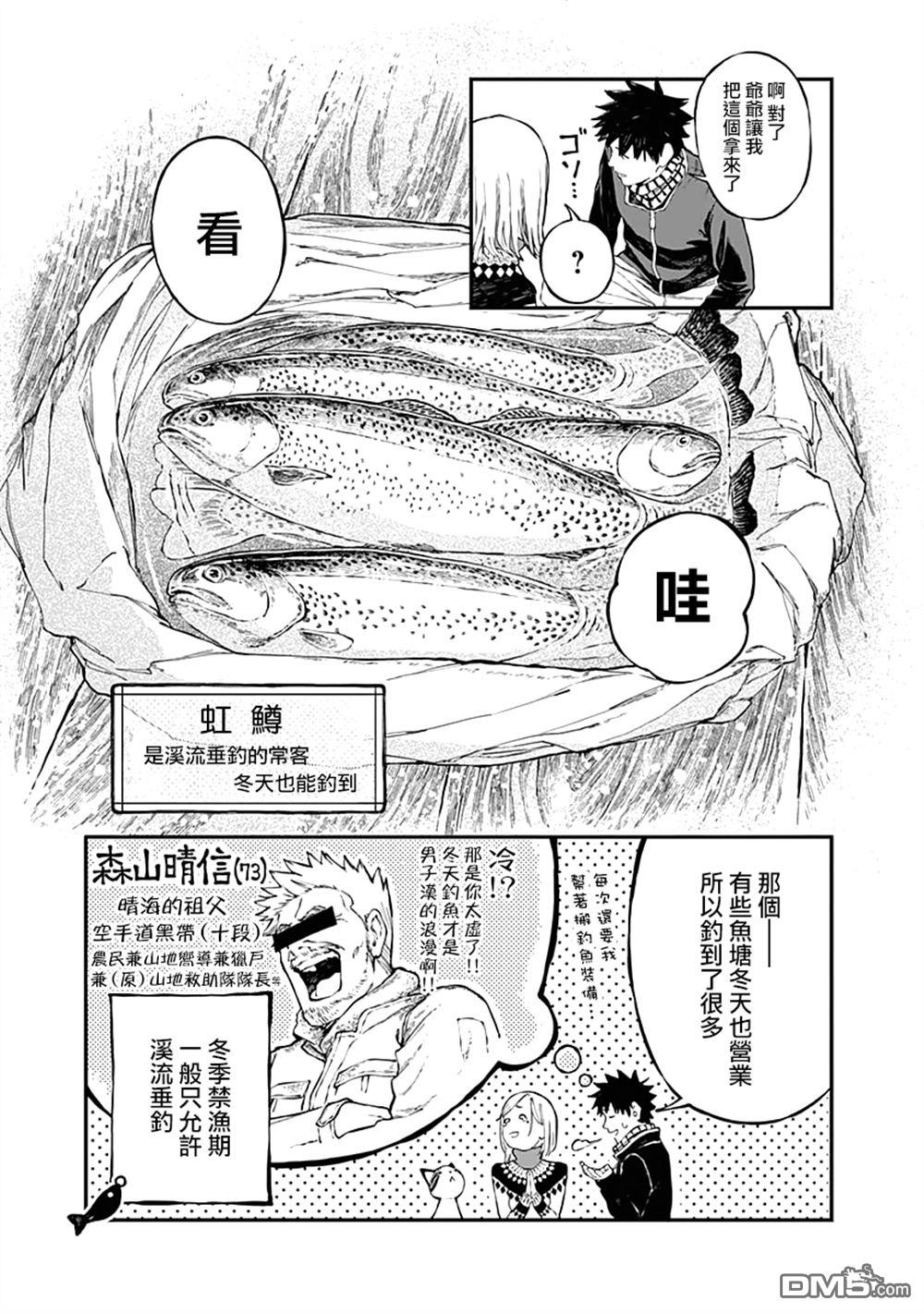 爱丽丝小姐家的地炉旁边 第5话 第15页