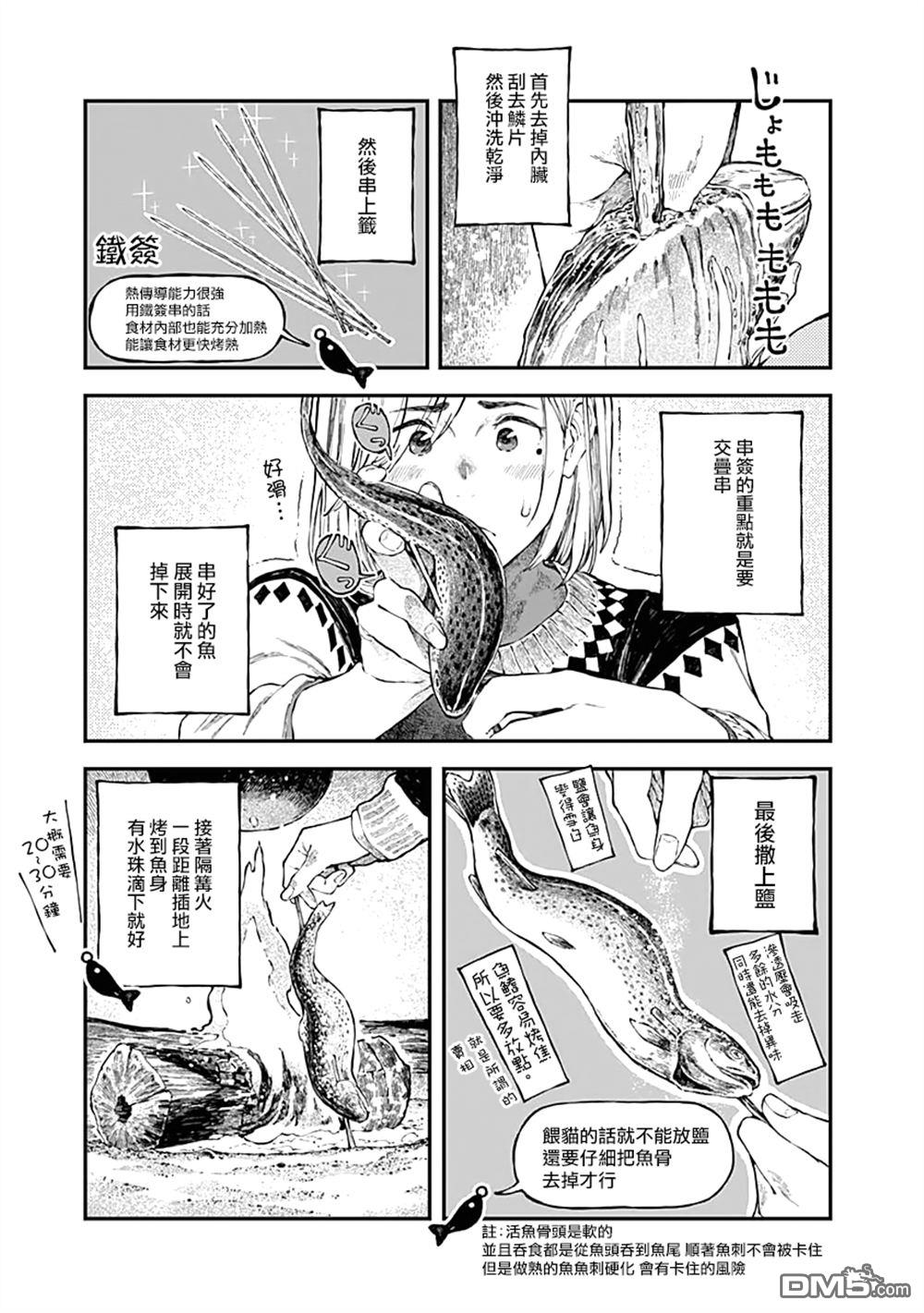 爱丽丝小姐家的地炉旁边 第5话 第17页