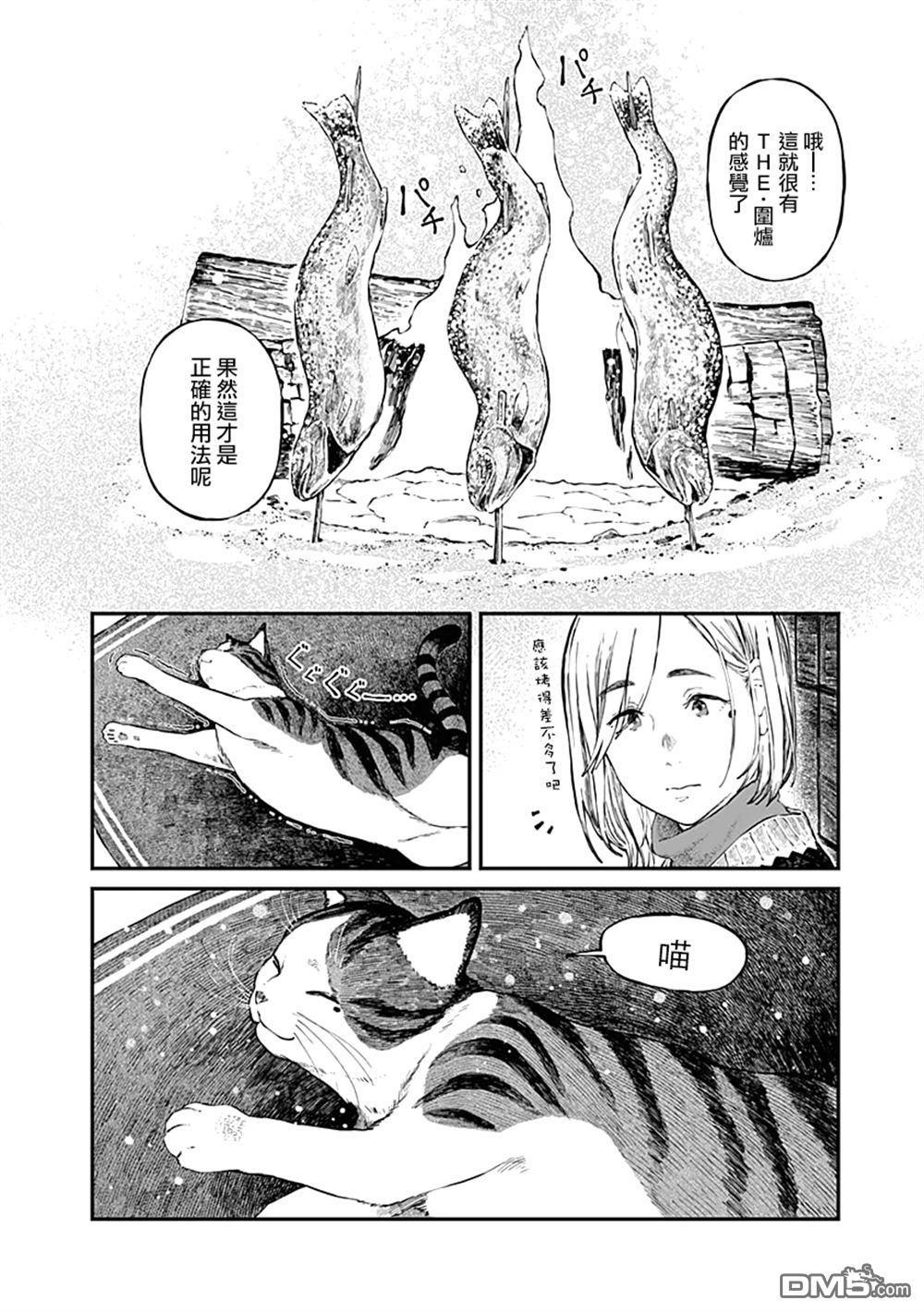 爱丽丝小姐家的地炉旁边 第5话 第18页