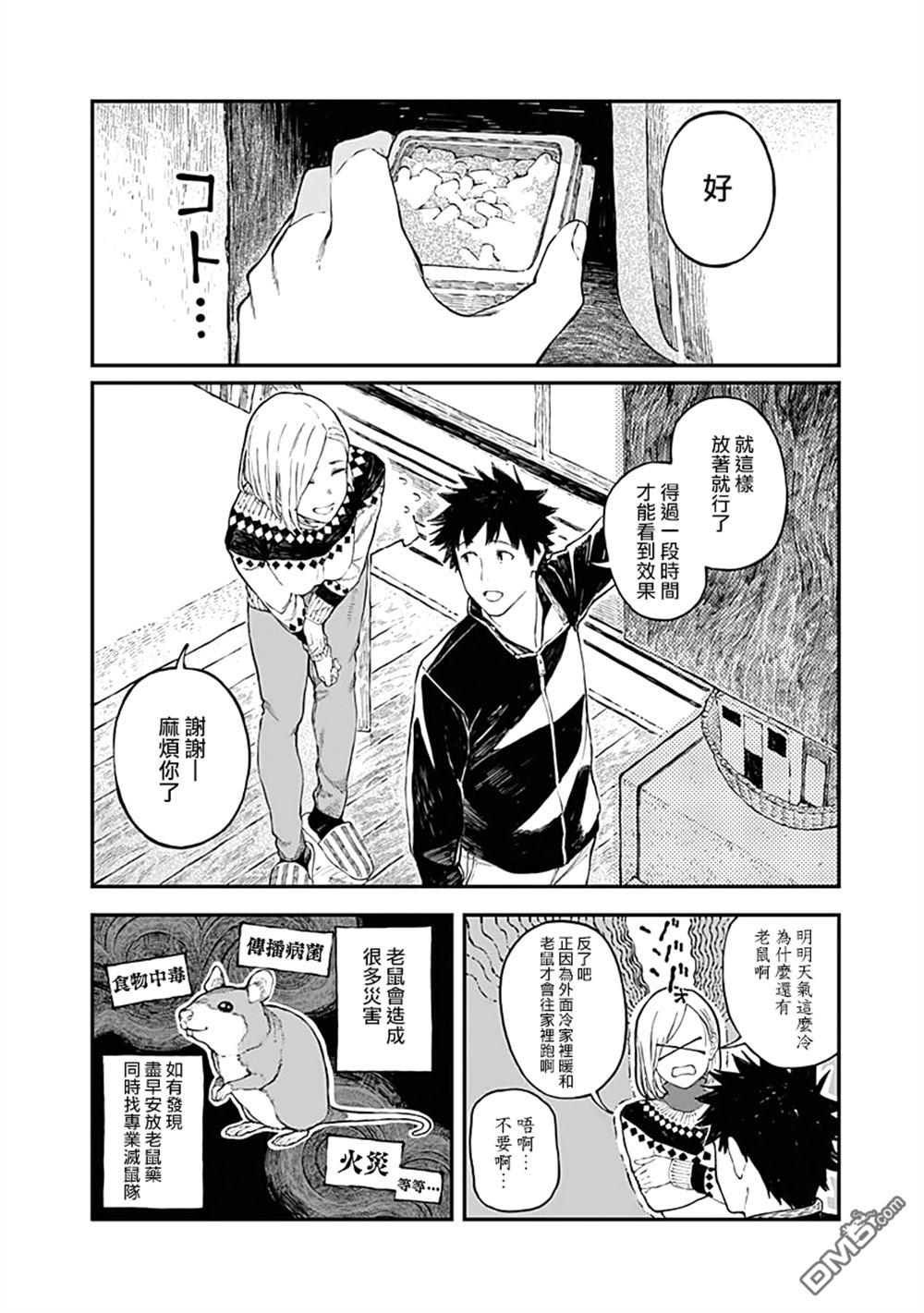 爱丽丝小姐家的地炉旁边 第5话 第2页