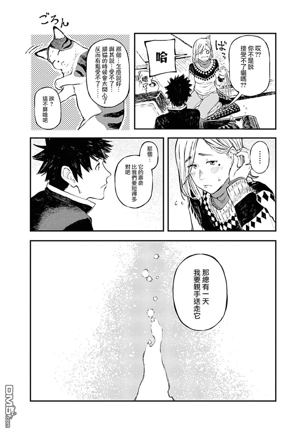 爱丽丝小姐家的地炉旁边 第5话 第20页