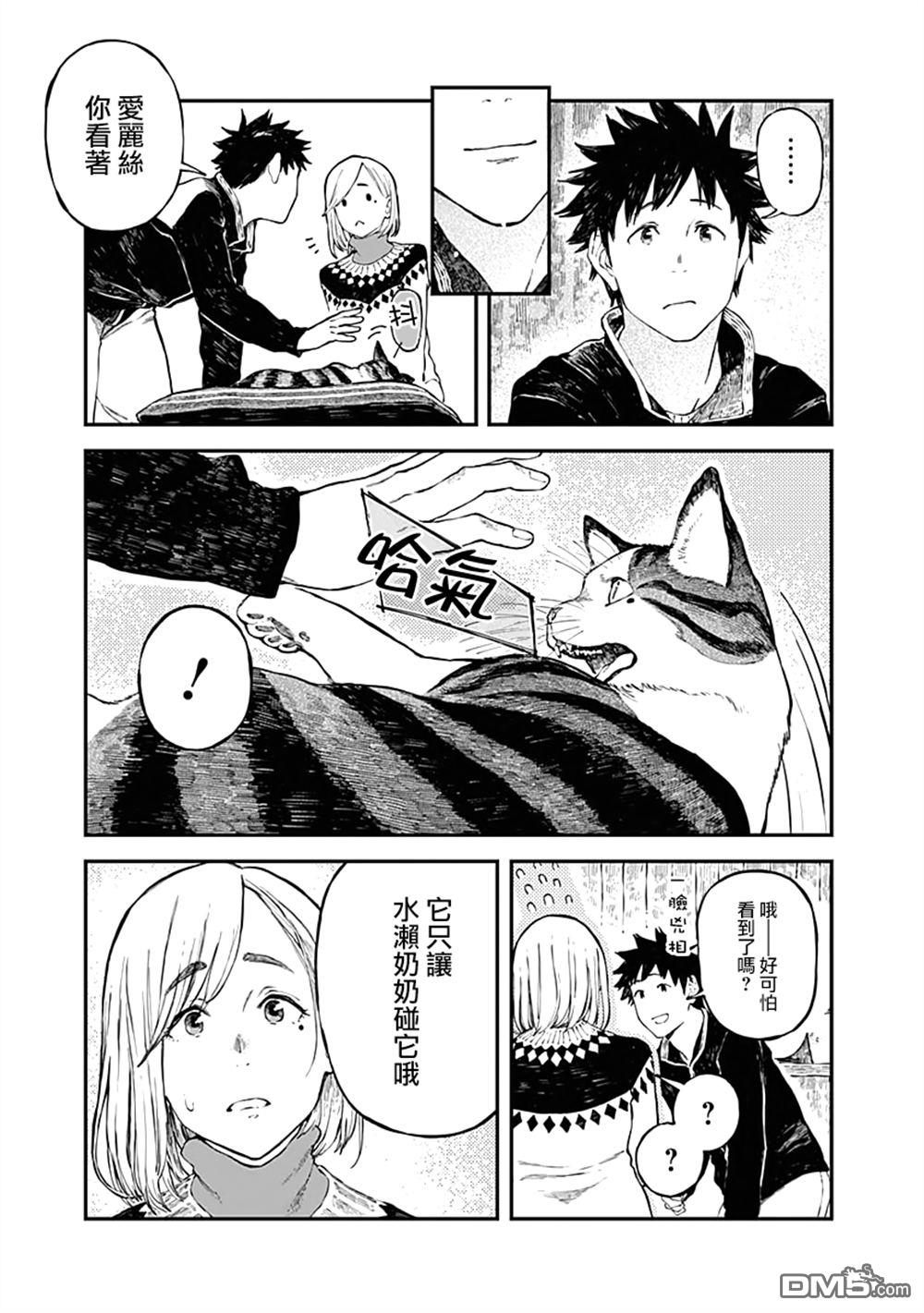 爱丽丝小姐家的地炉旁边 第5话 第21页