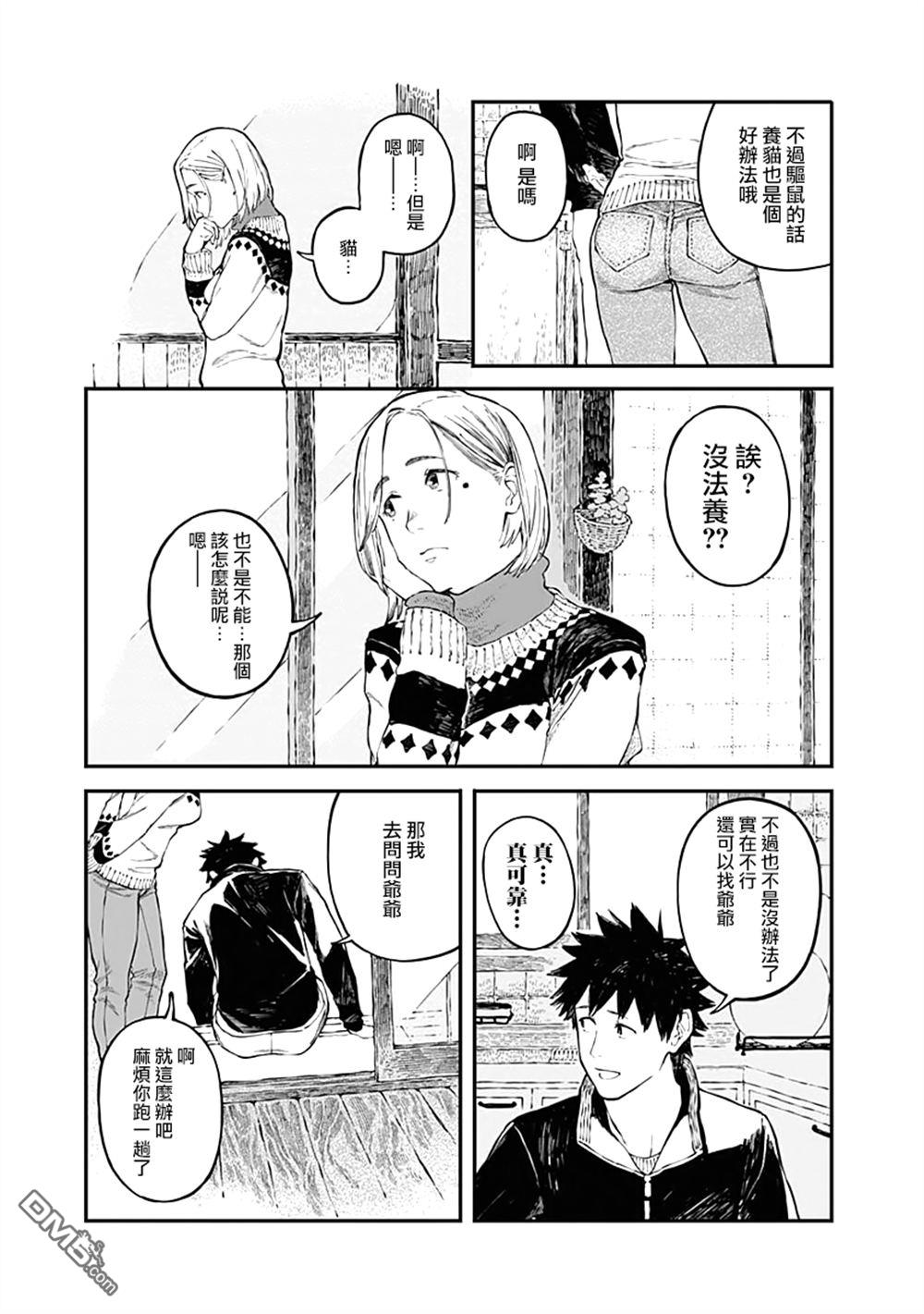 爱丽丝小姐家的地炉旁边 第5话 第3页