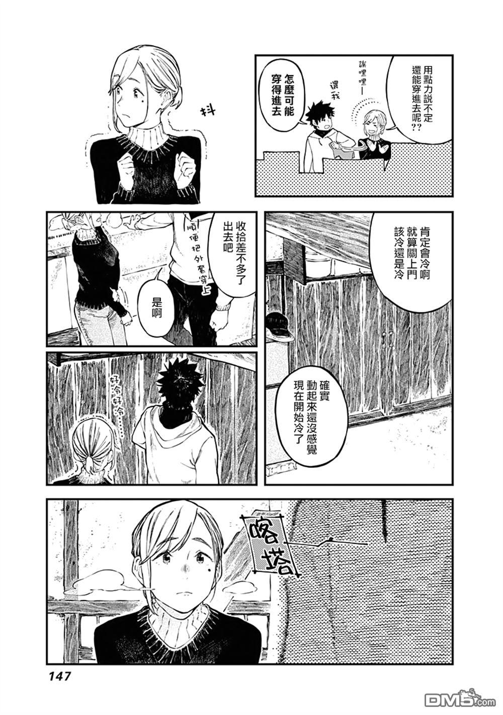 爱丽丝小姐家的地炉旁边 第6话 第11页