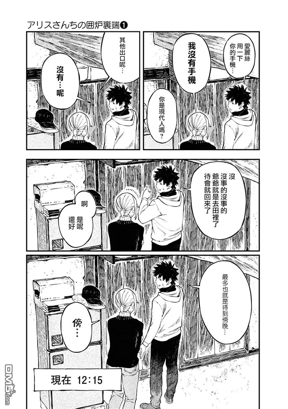爱丽丝小姐家的地炉旁边 第6话 第13页