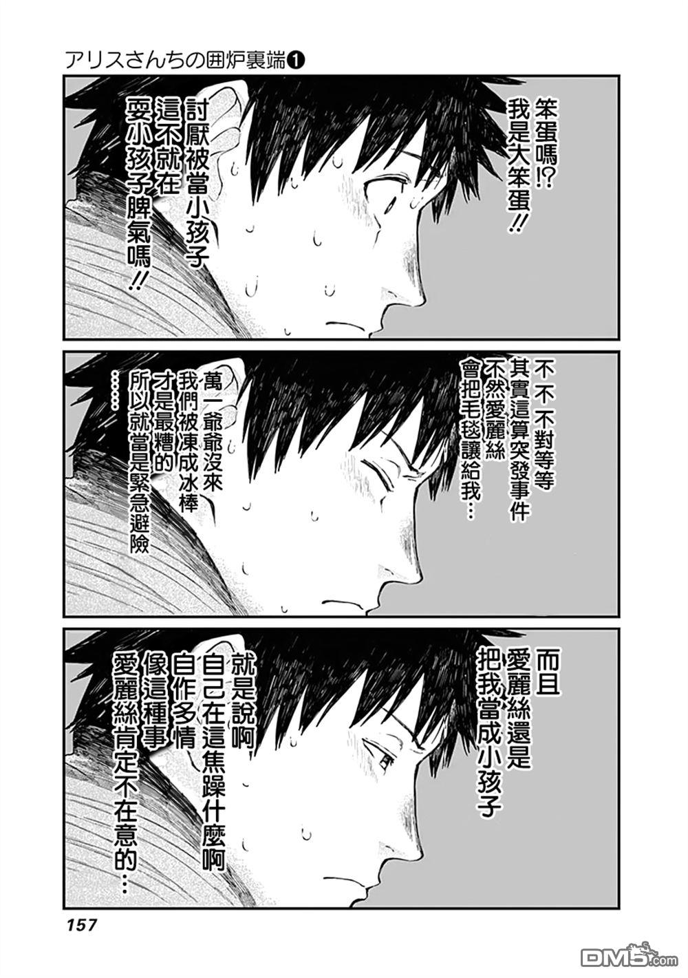 爱丽丝小姐家的地炉旁边 第6话 第21页