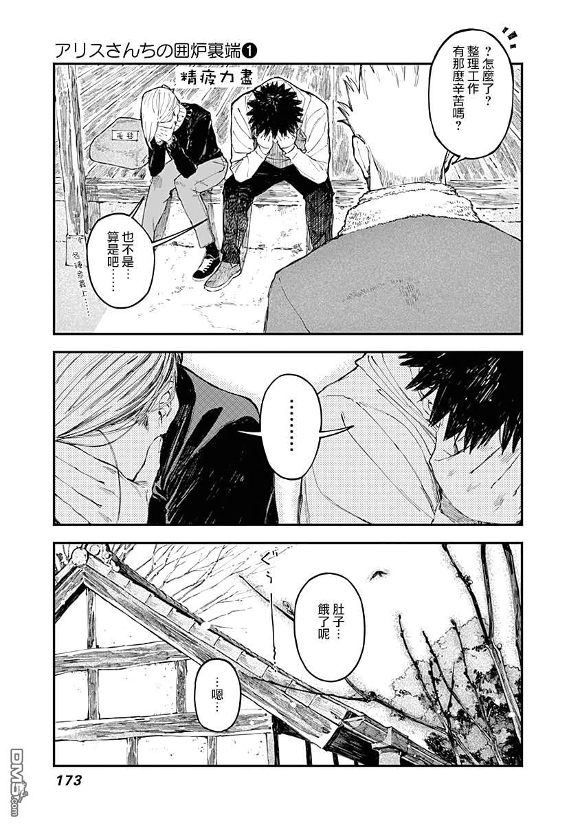 爱丽丝小姐家的地炉旁边 第7话 第11页