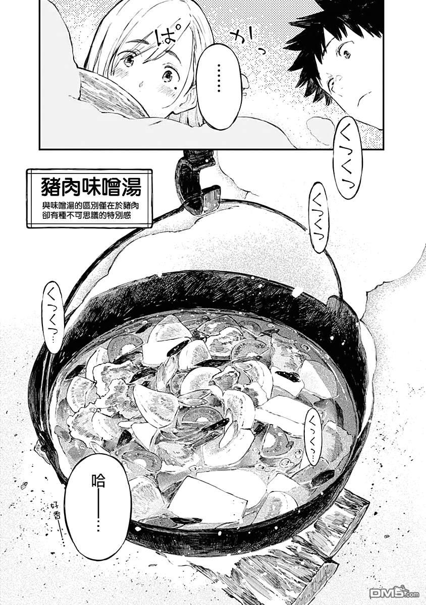 爱丽丝小姐家的地炉旁边 第7话 第13页