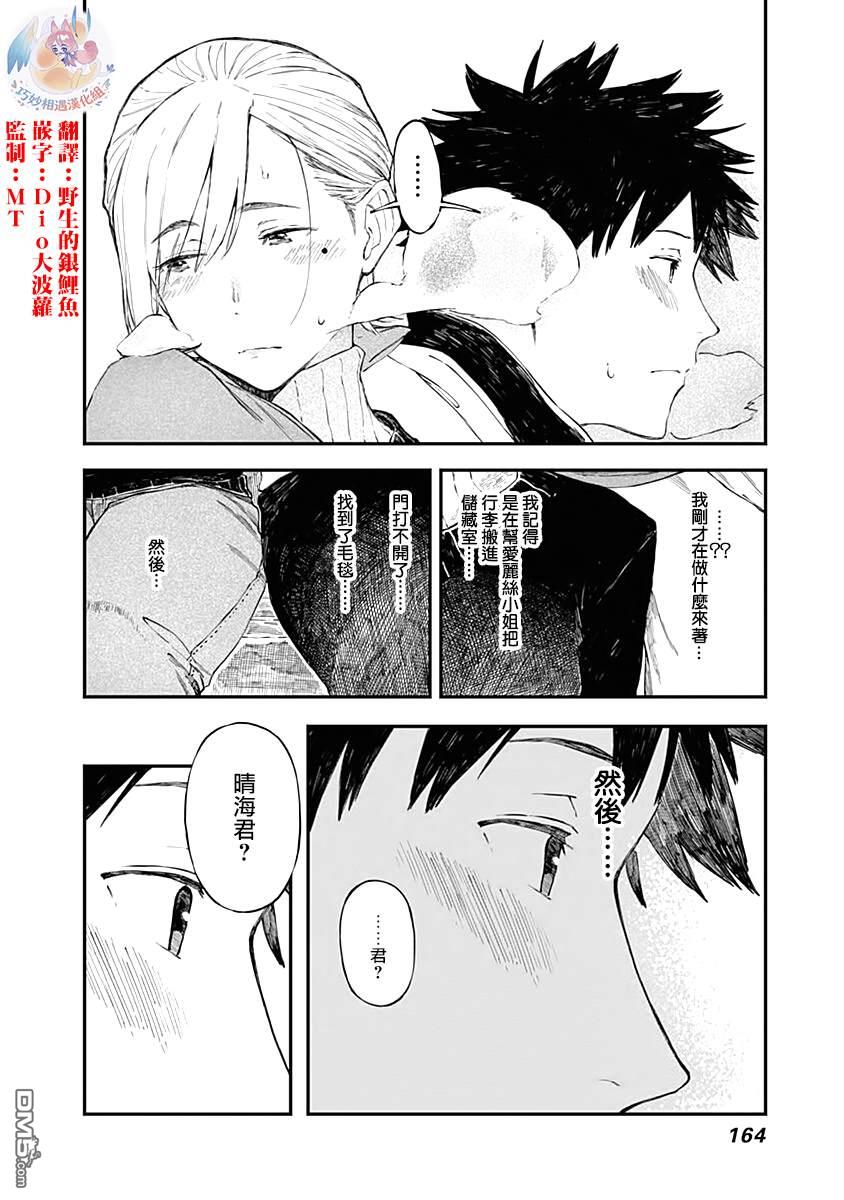 爱丽丝小姐家的地炉旁边 第7话 第2页