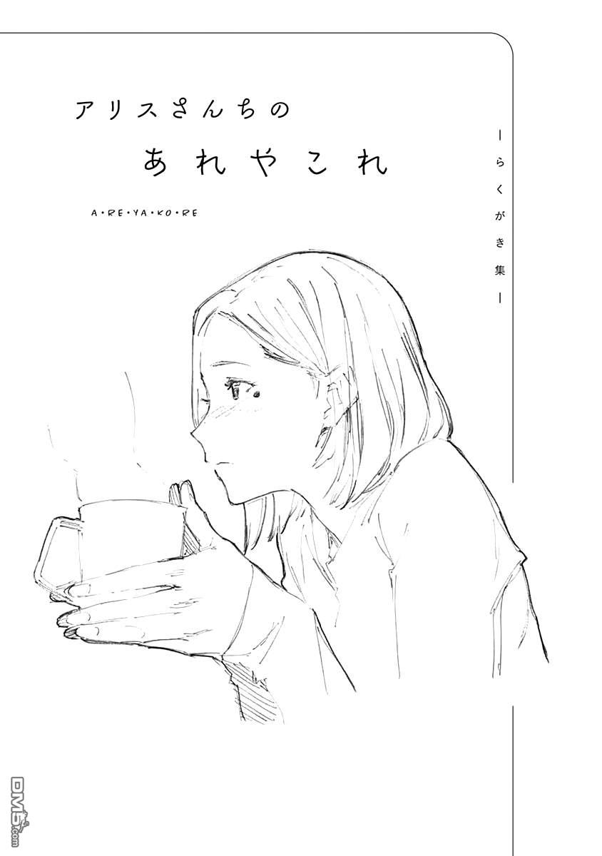 爱丽丝小姐家的地炉旁边 第7话 第25页