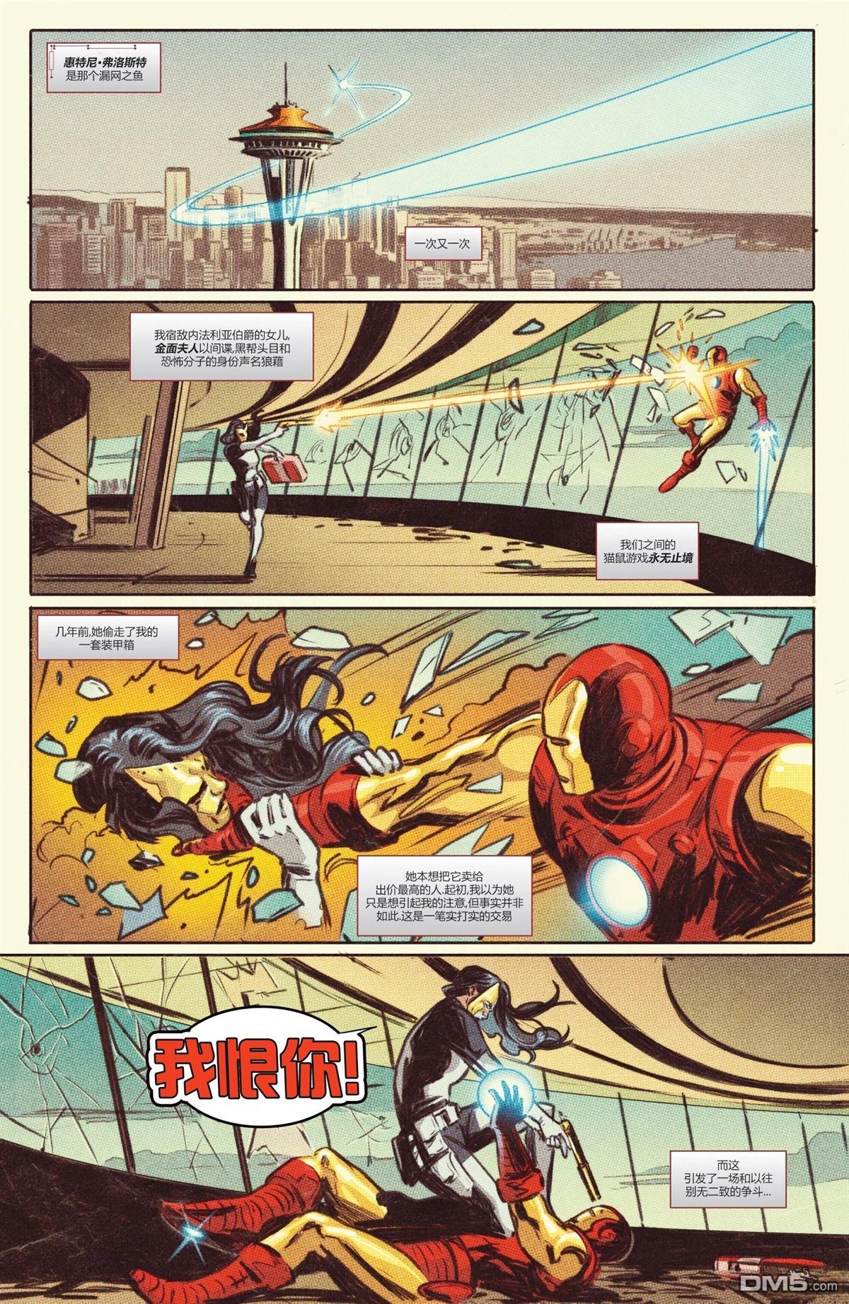 钢铁侠V8 第2话 第2页