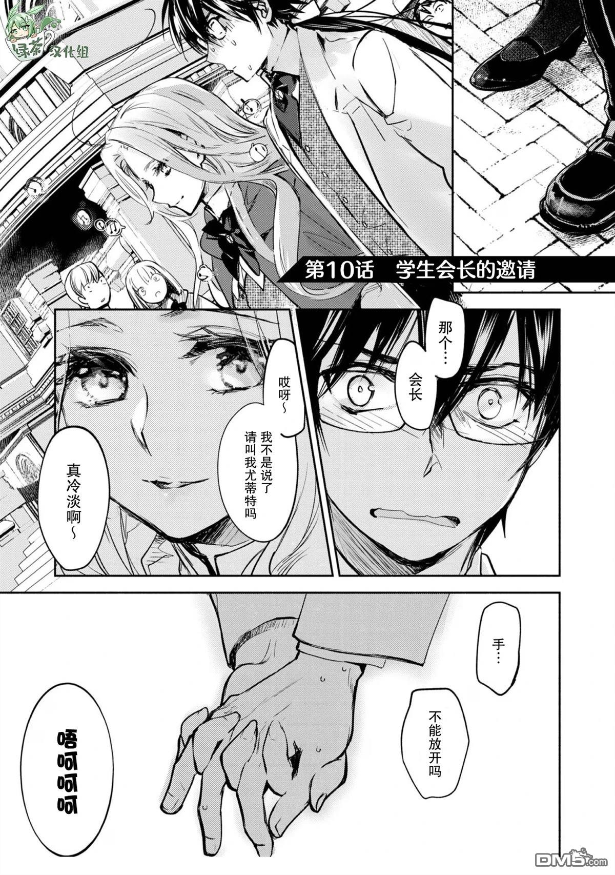 魔力0的最强魔法师 第10话 第1页