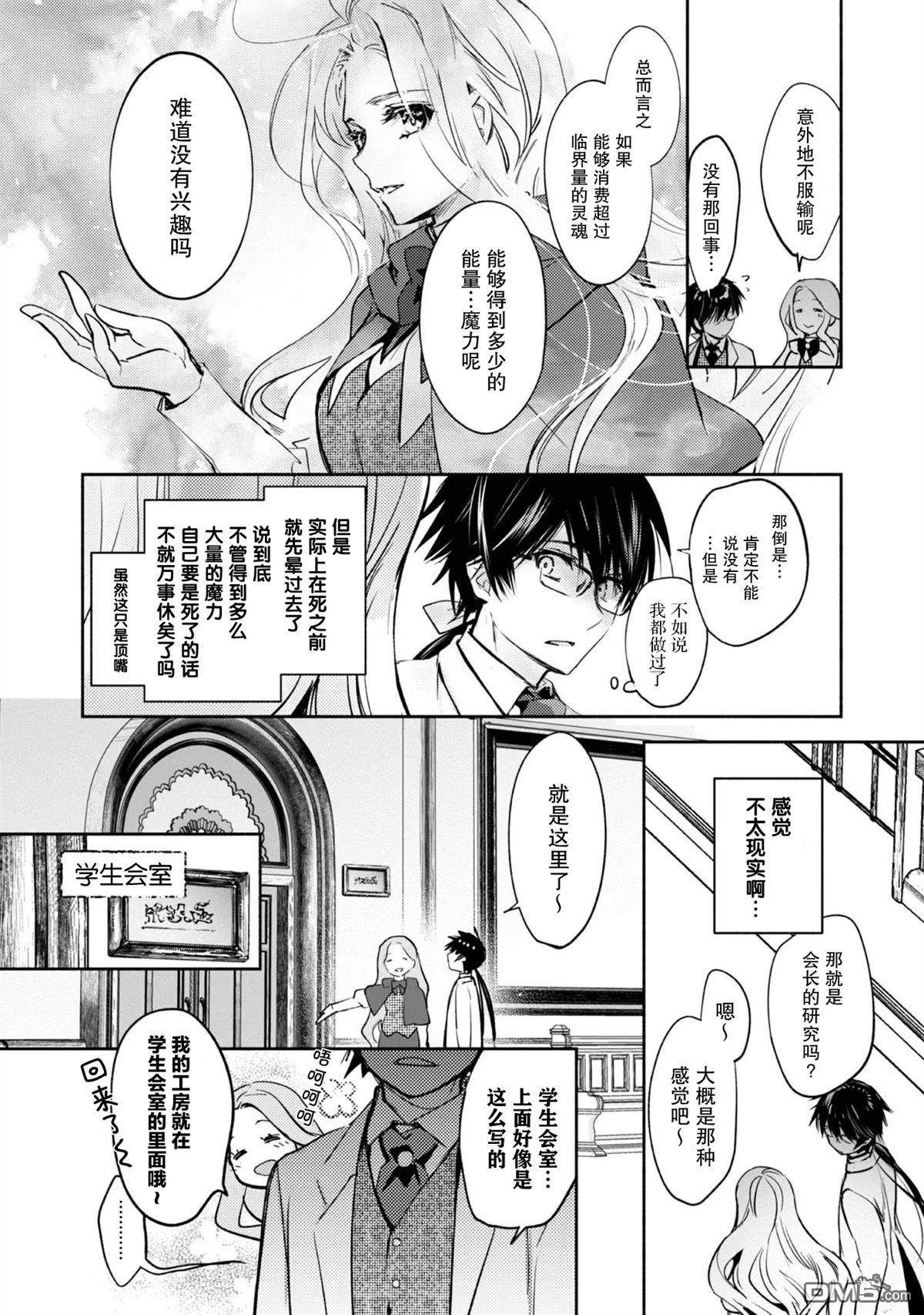 魔力0的最强魔法师 第10话 第10页