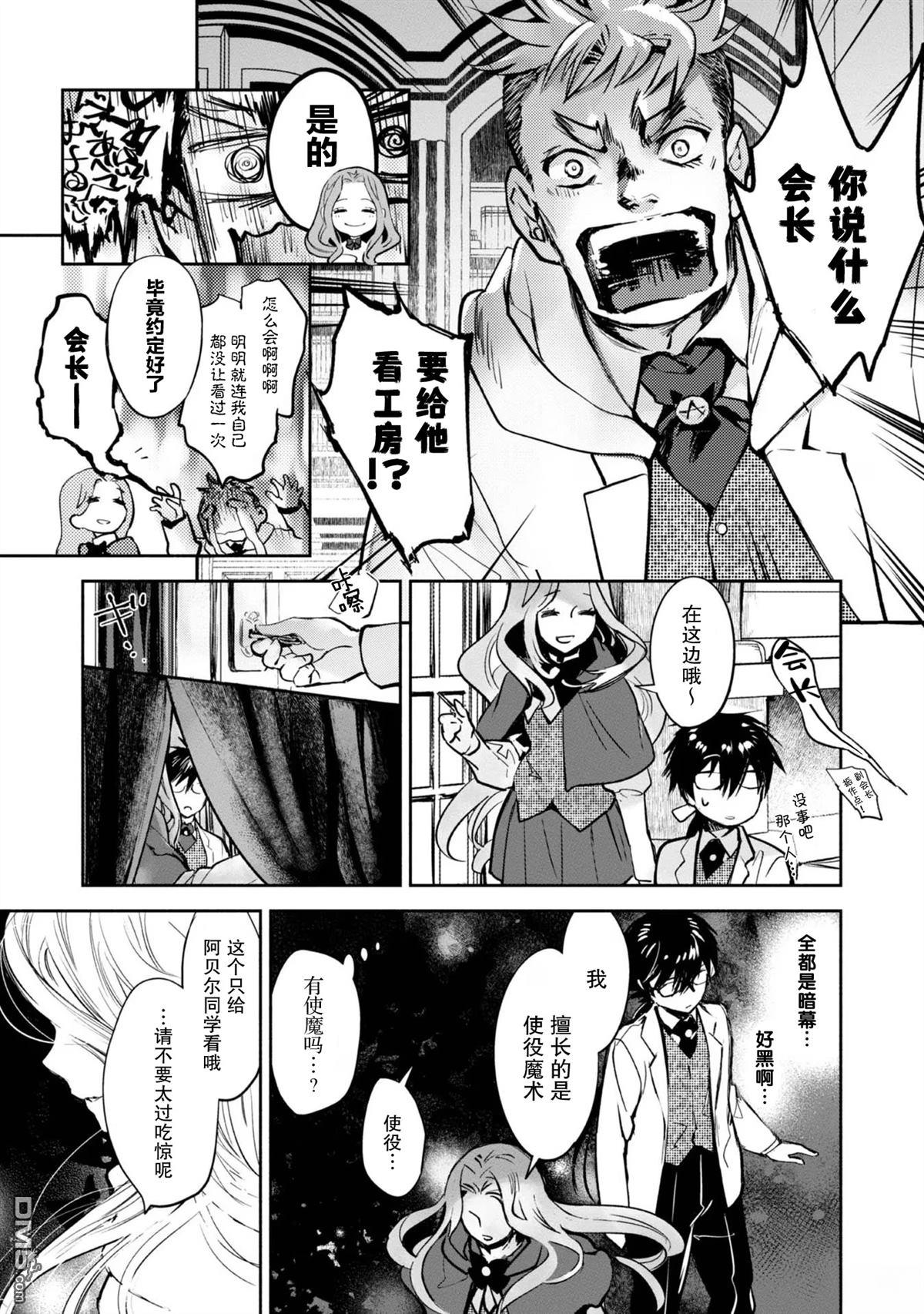 魔力0的最强魔法师 第10话 第11页