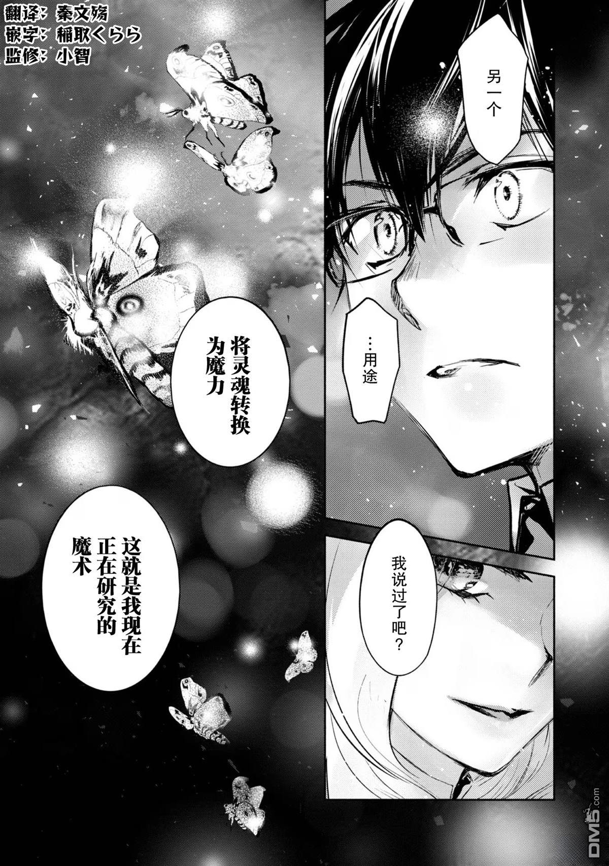 魔力0的最强魔法师 第10话 第15页