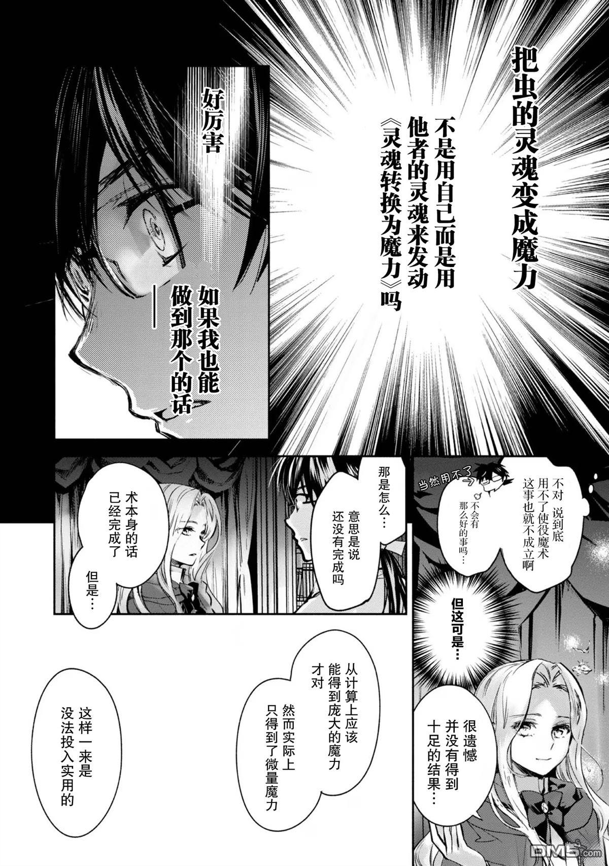 魔力0的最强魔法师 第10话 第16页