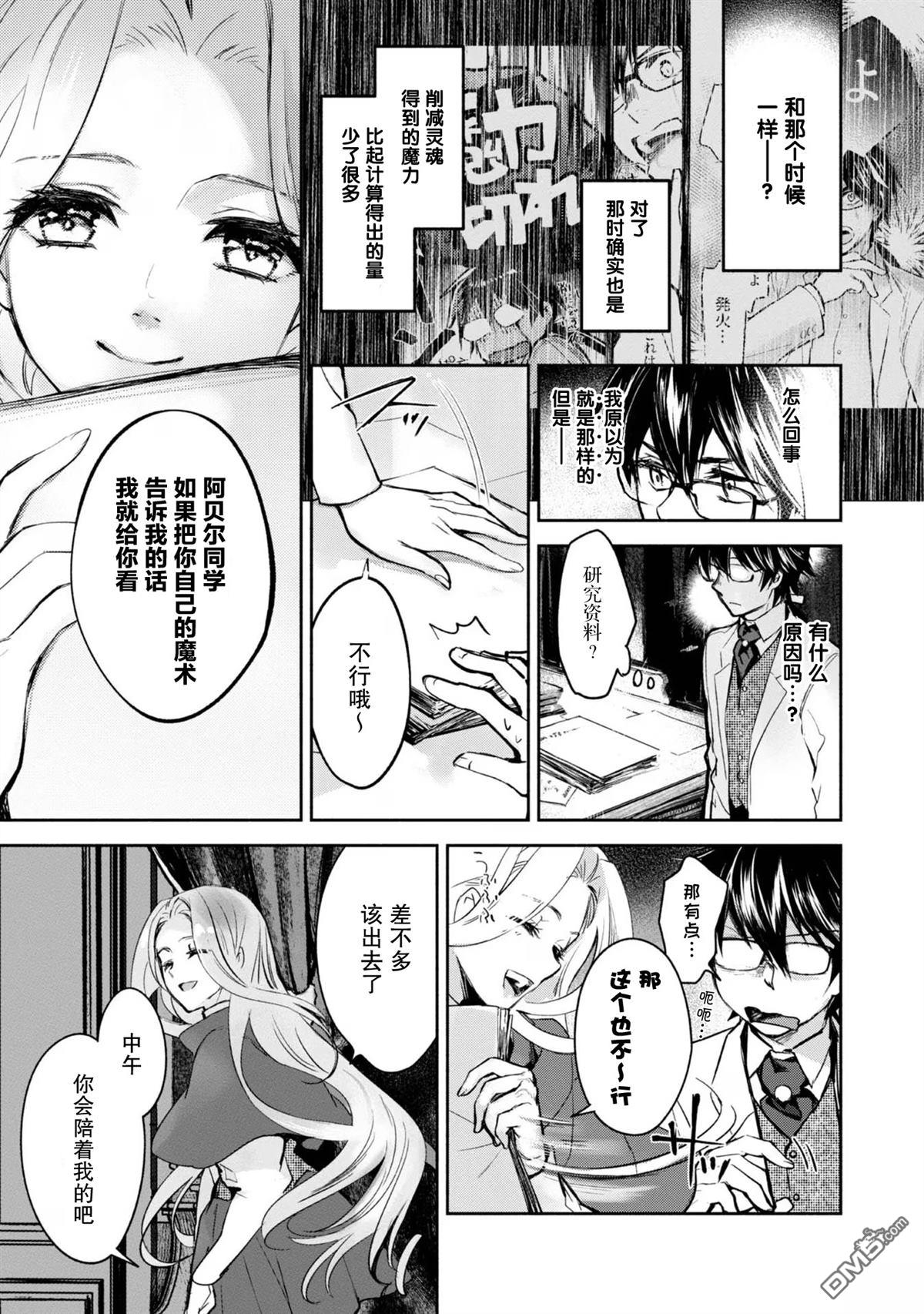 魔力0的最强魔法师 第10话 第17页