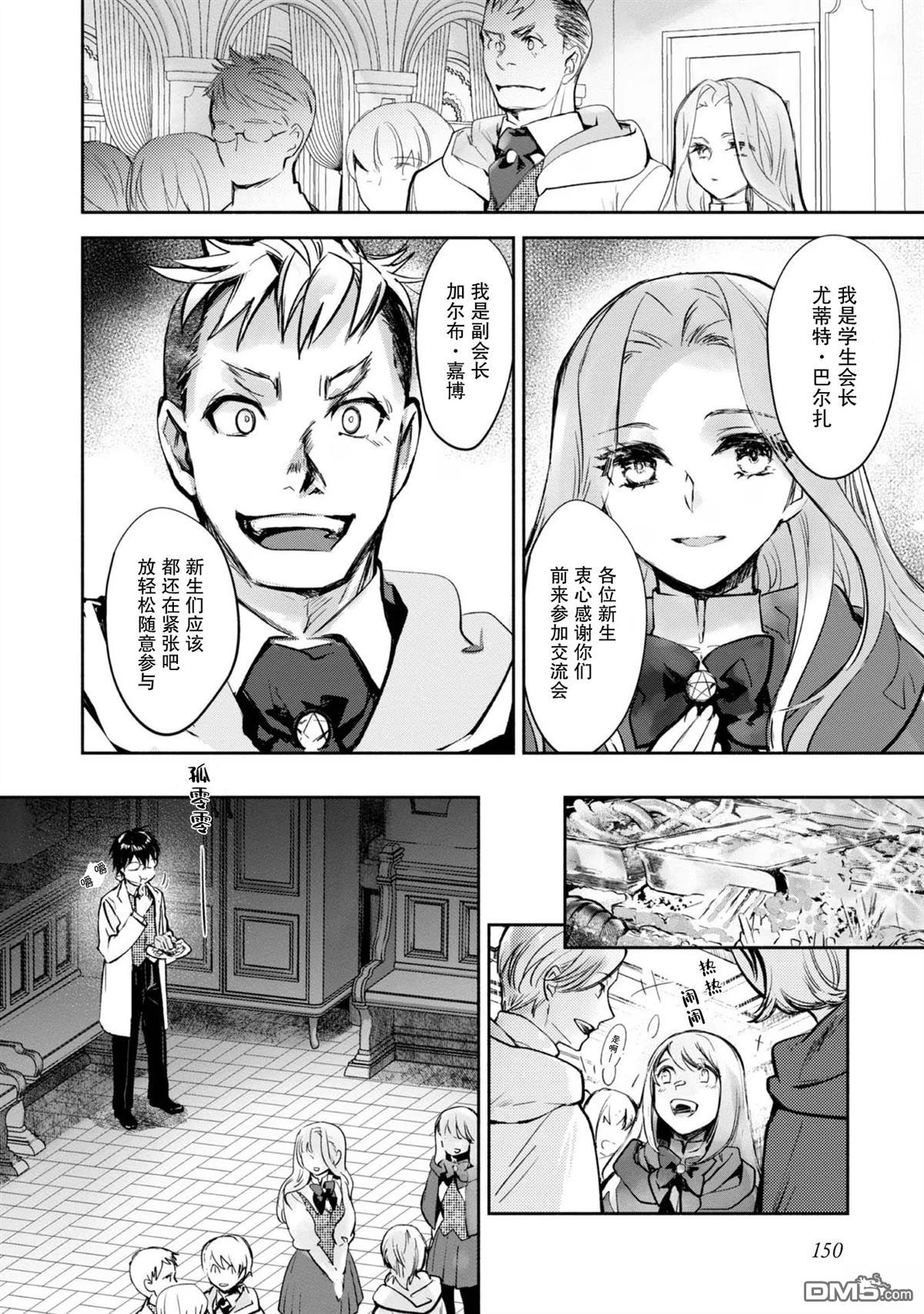 魔力0的最强魔法师 第10话 第18页