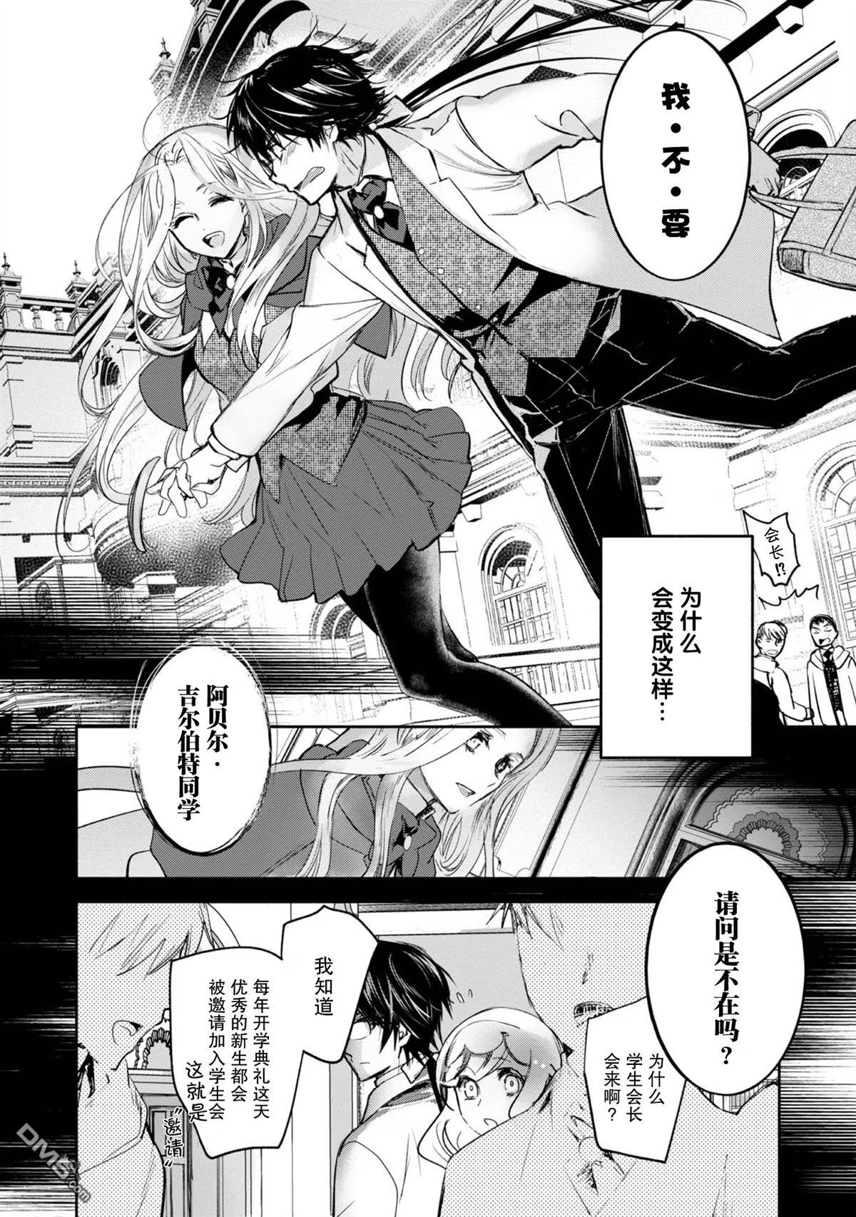 魔力0的最强魔法师 第10话 第2页
