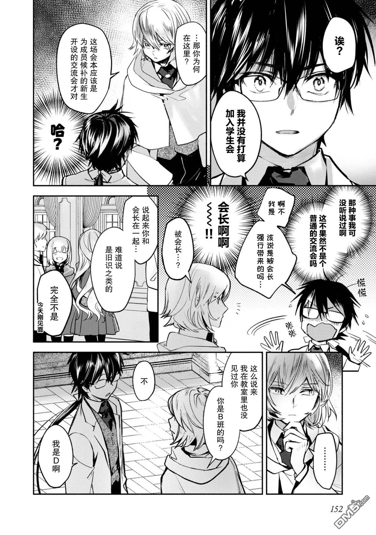 魔力0的最强魔法师 第10话 第20页