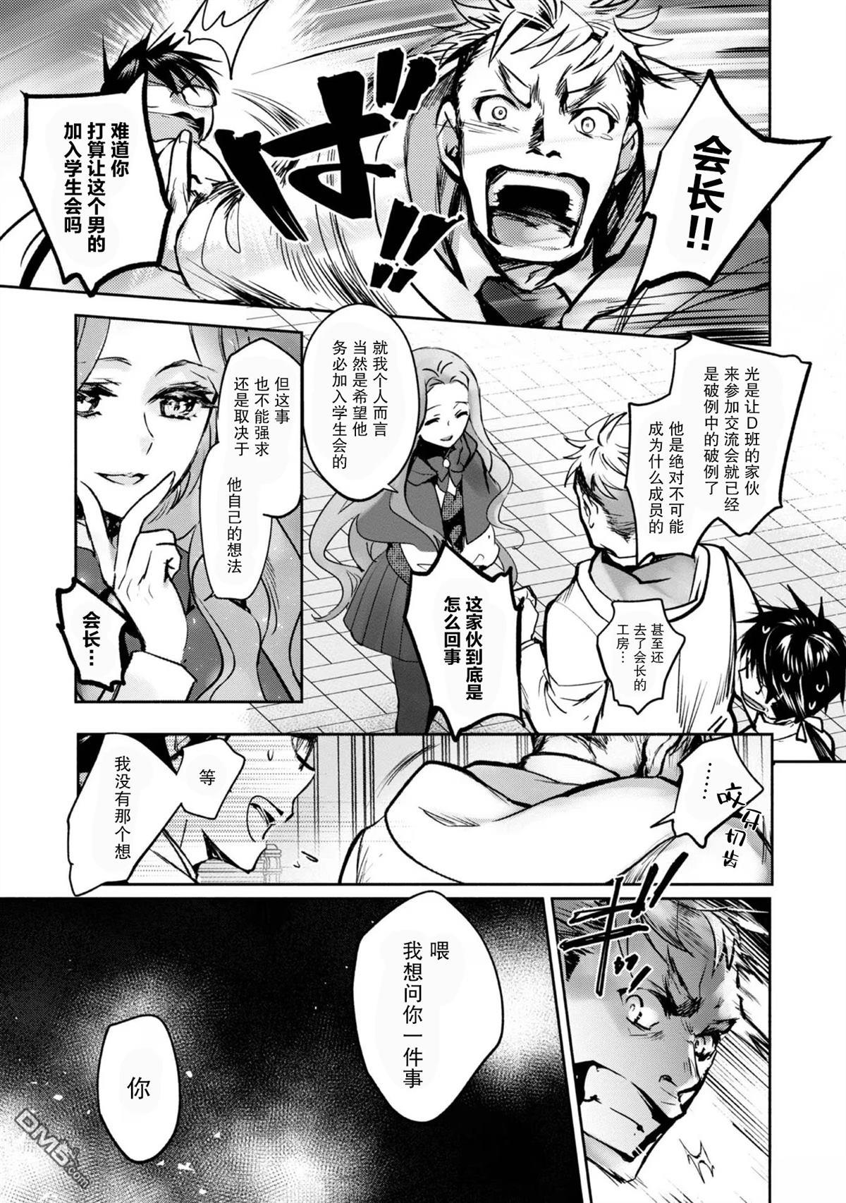 魔力0的最强魔法师 第10话 第23页