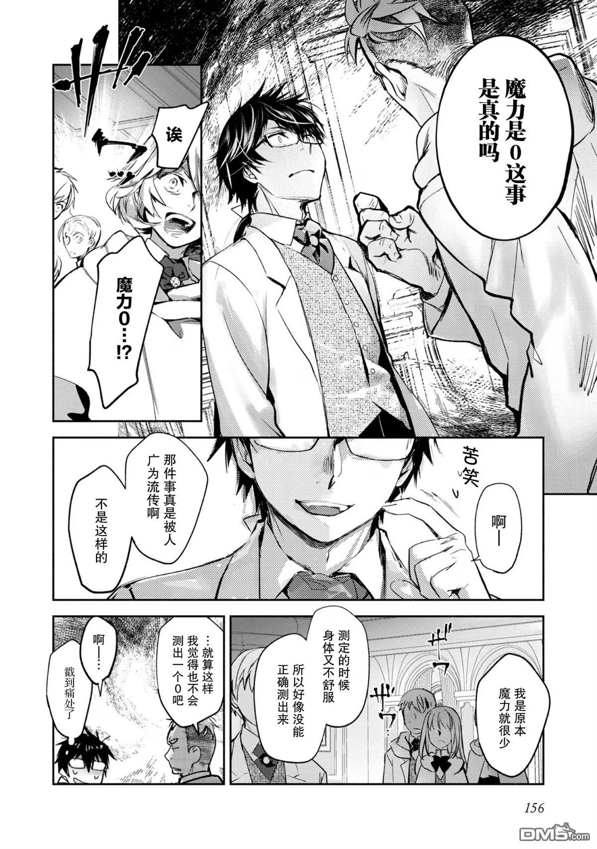 魔力0的最强魔法师 第10话 第24页