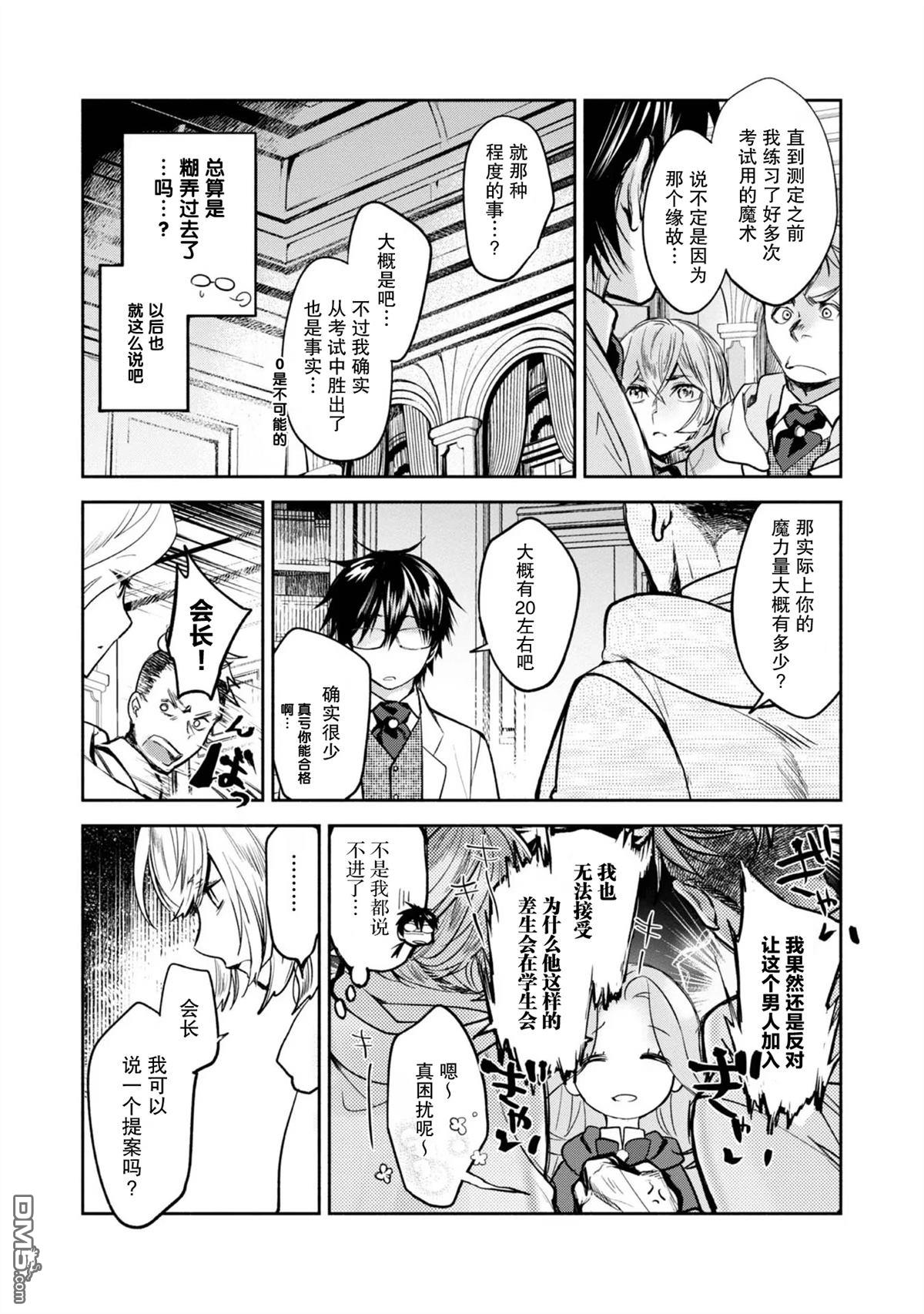 魔力0的最强魔法师 第10话 第25页