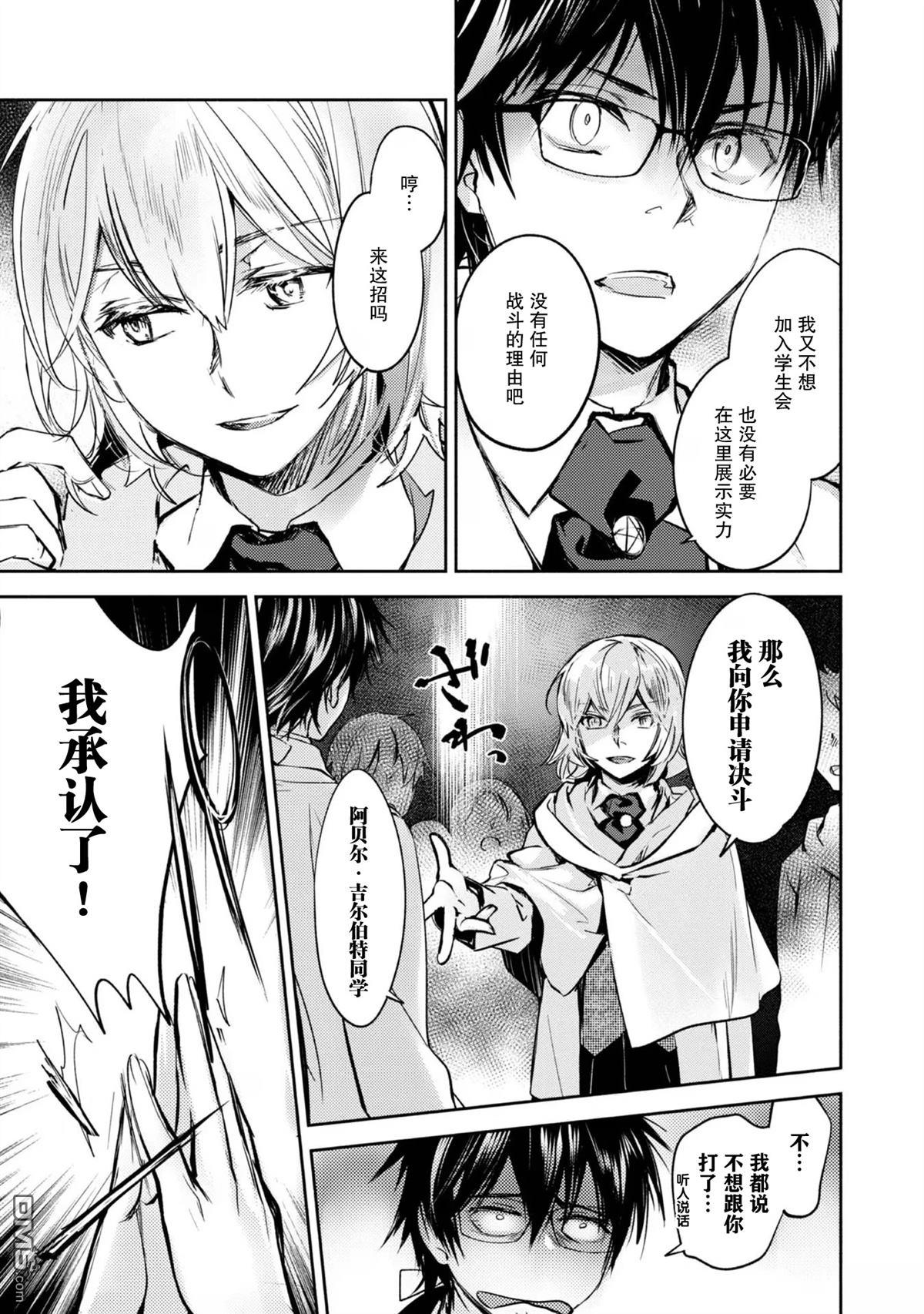 魔力0的最强魔法师 第10话 第27页