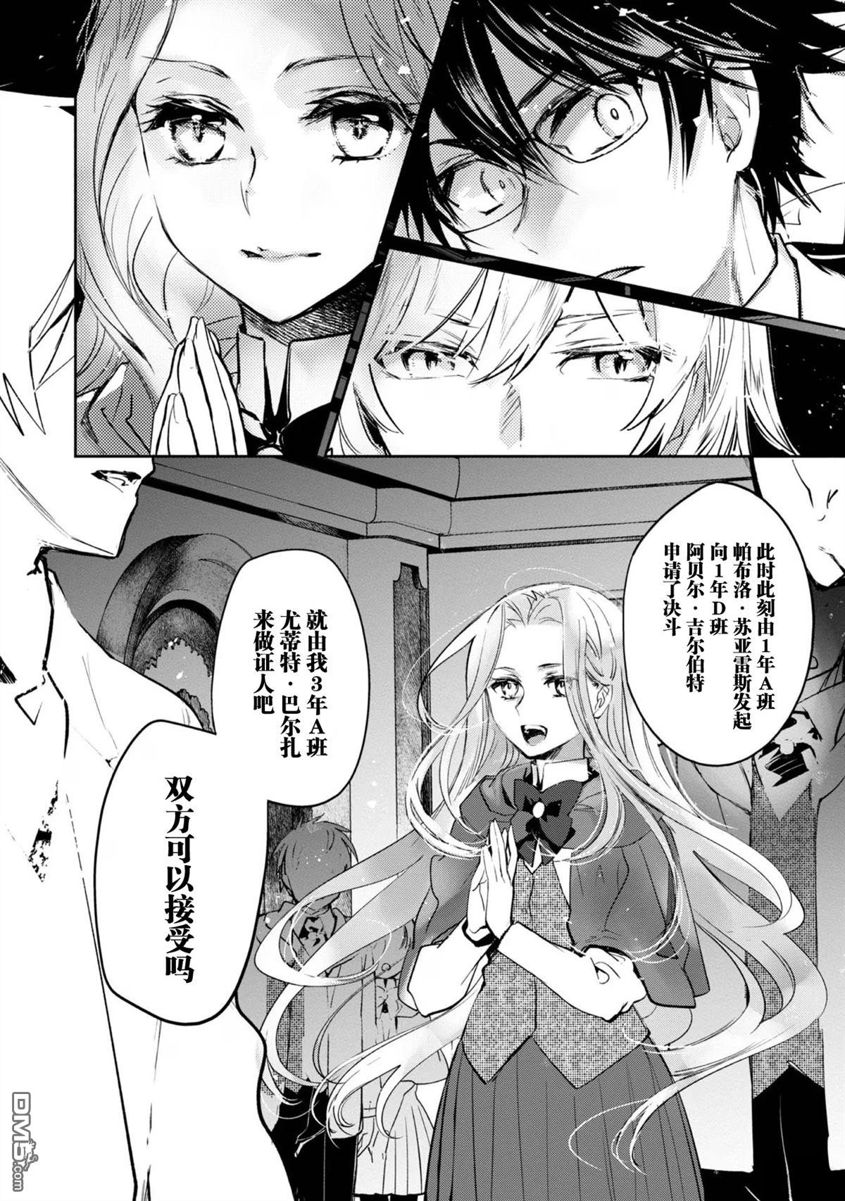 魔力0的最强魔法师 第10话 第28页